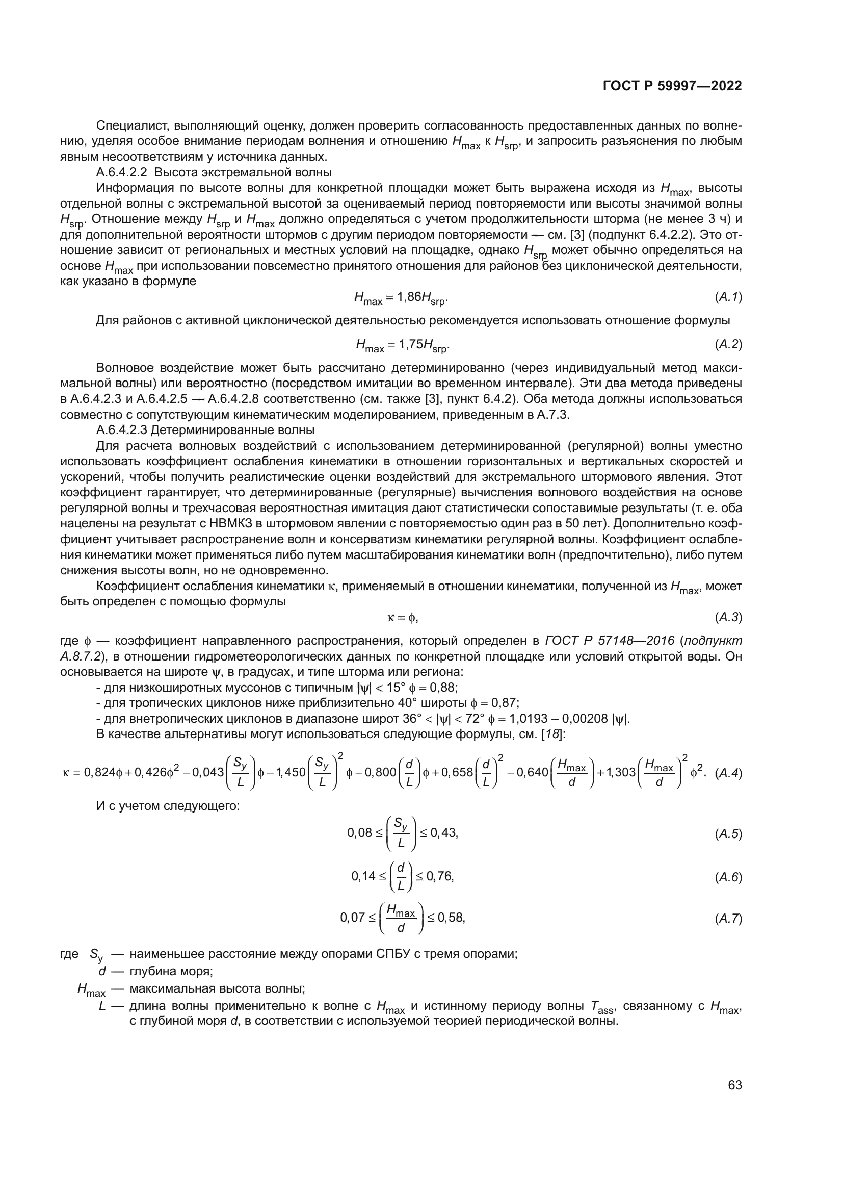 ГОСТ Р 59997-2022