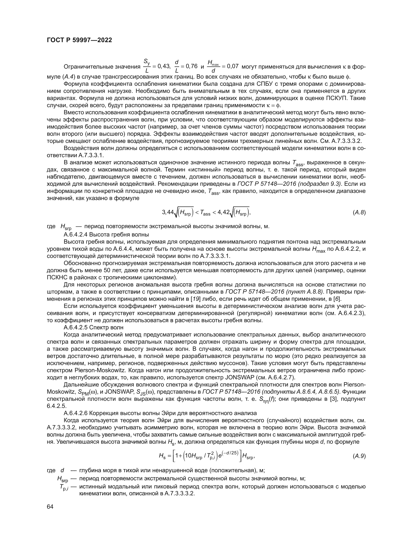 ГОСТ Р 59997-2022