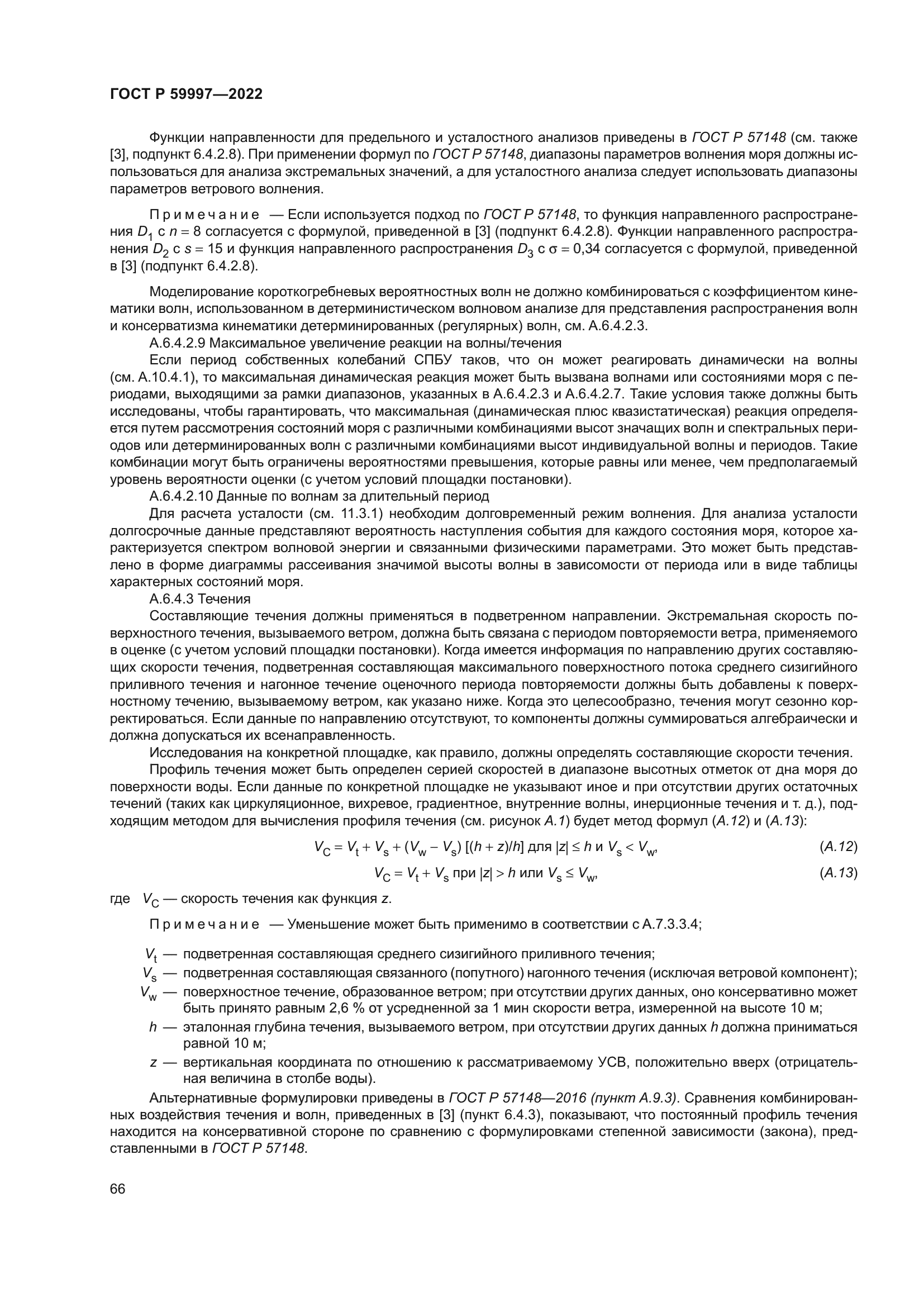 ГОСТ Р 59997-2022