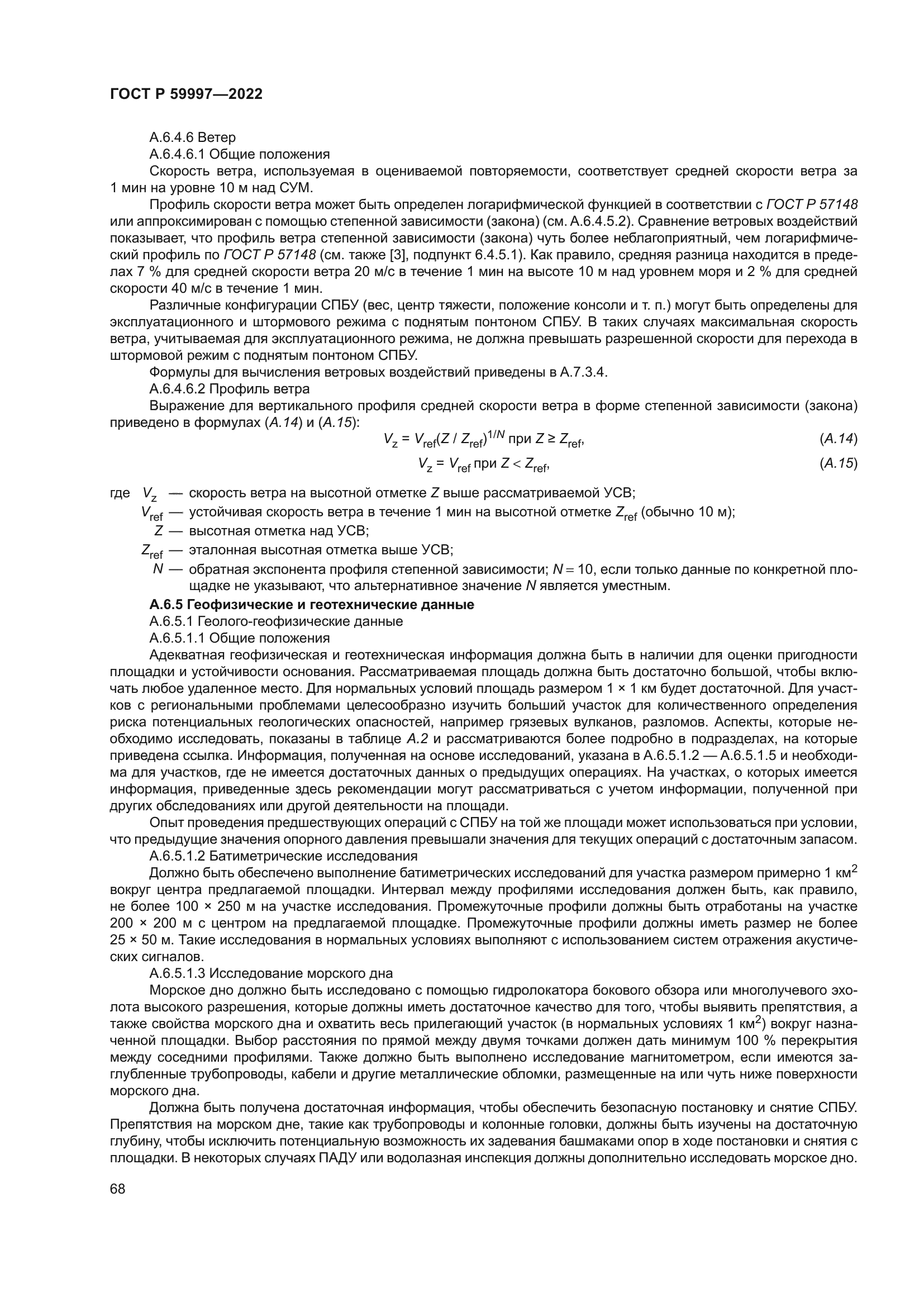 ГОСТ Р 59997-2022