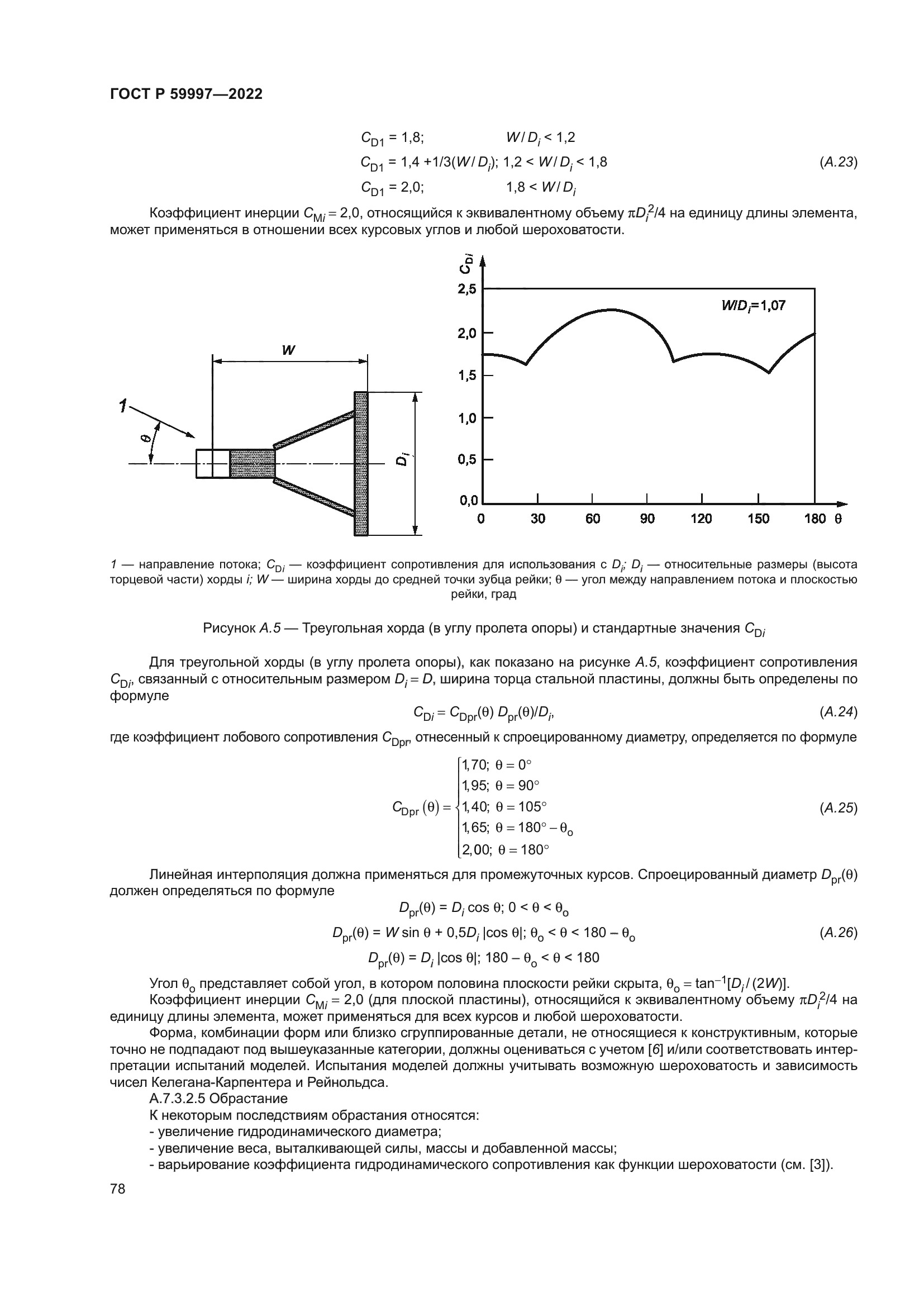 ГОСТ Р 59997-2022