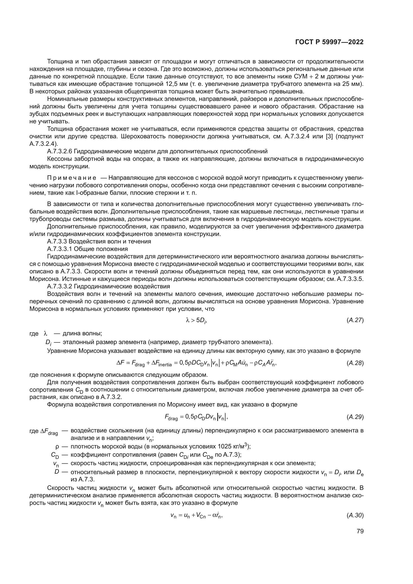 ГОСТ Р 59997-2022