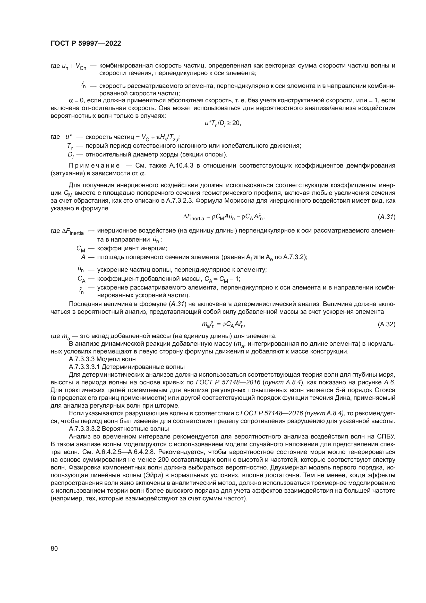 ГОСТ Р 59997-2022