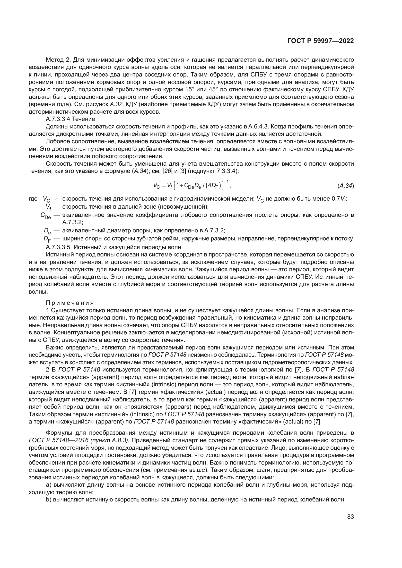 ГОСТ Р 59997-2022