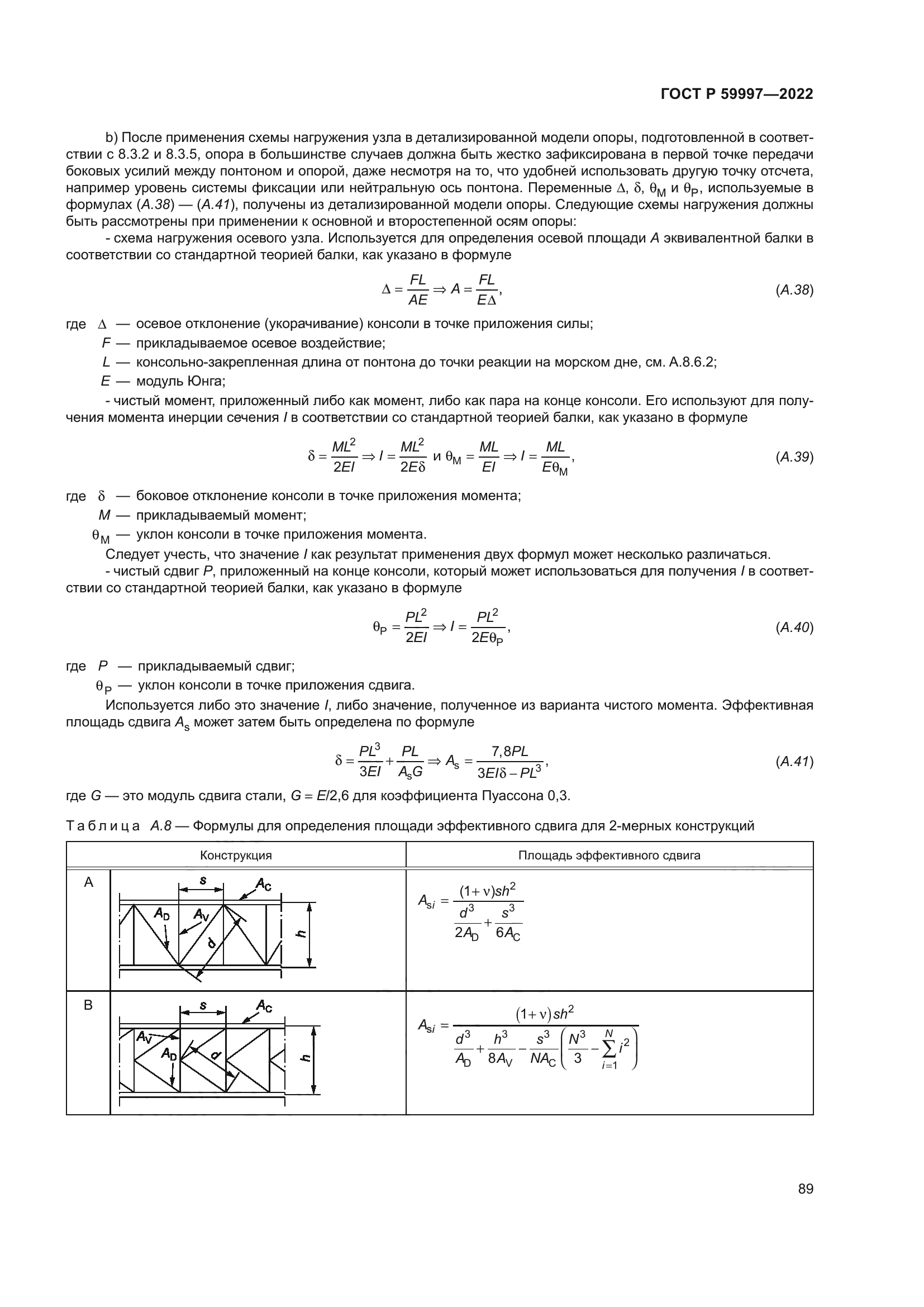 ГОСТ Р 59997-2022
