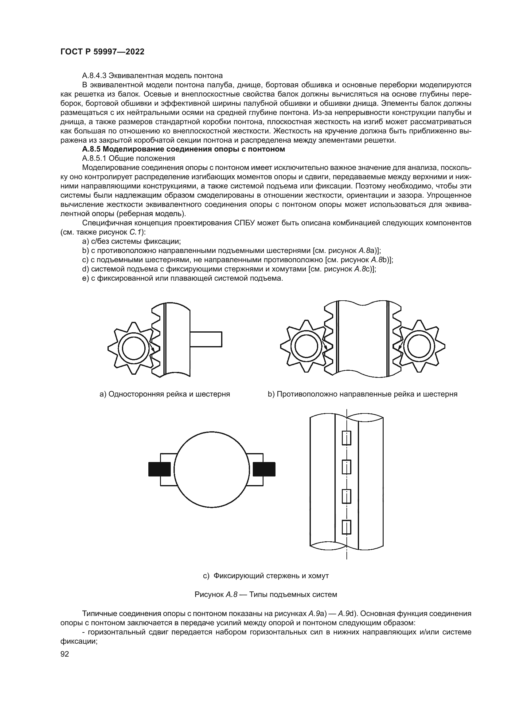 ГОСТ Р 59997-2022