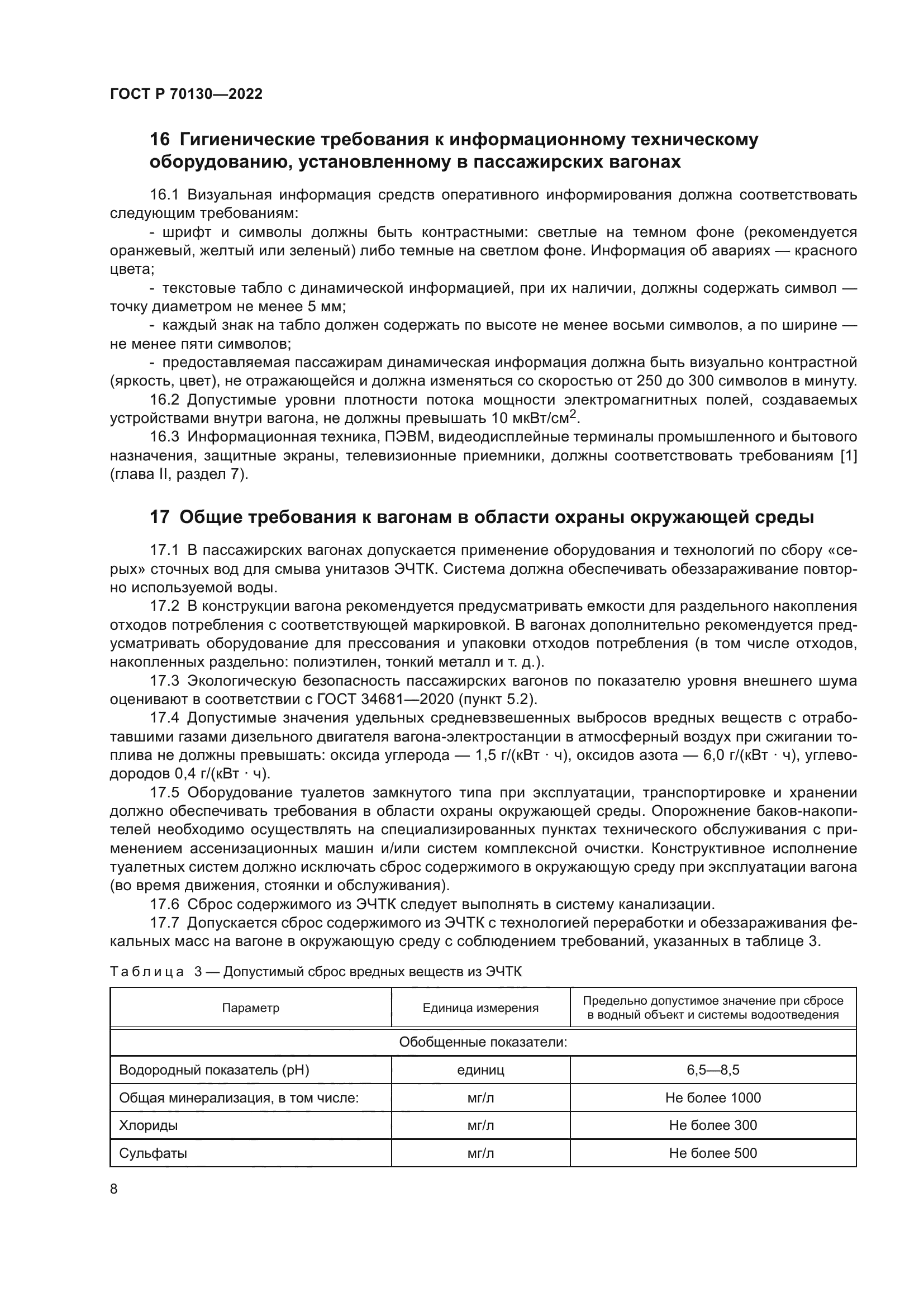 ГОСТ Р 70130-2022