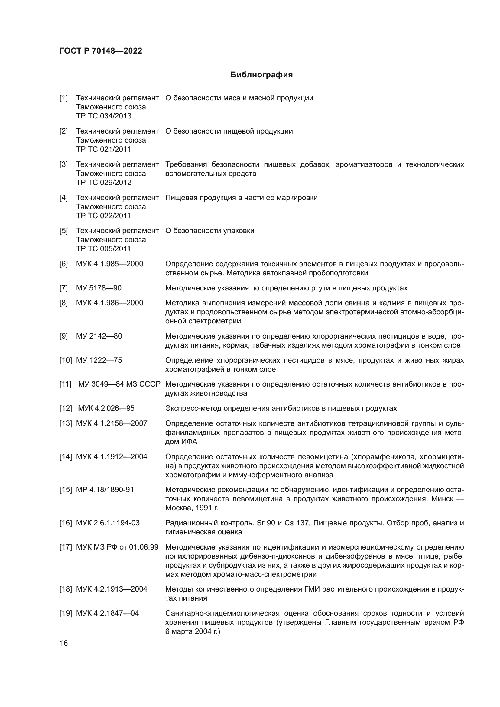 ГОСТ Р 70148-2022