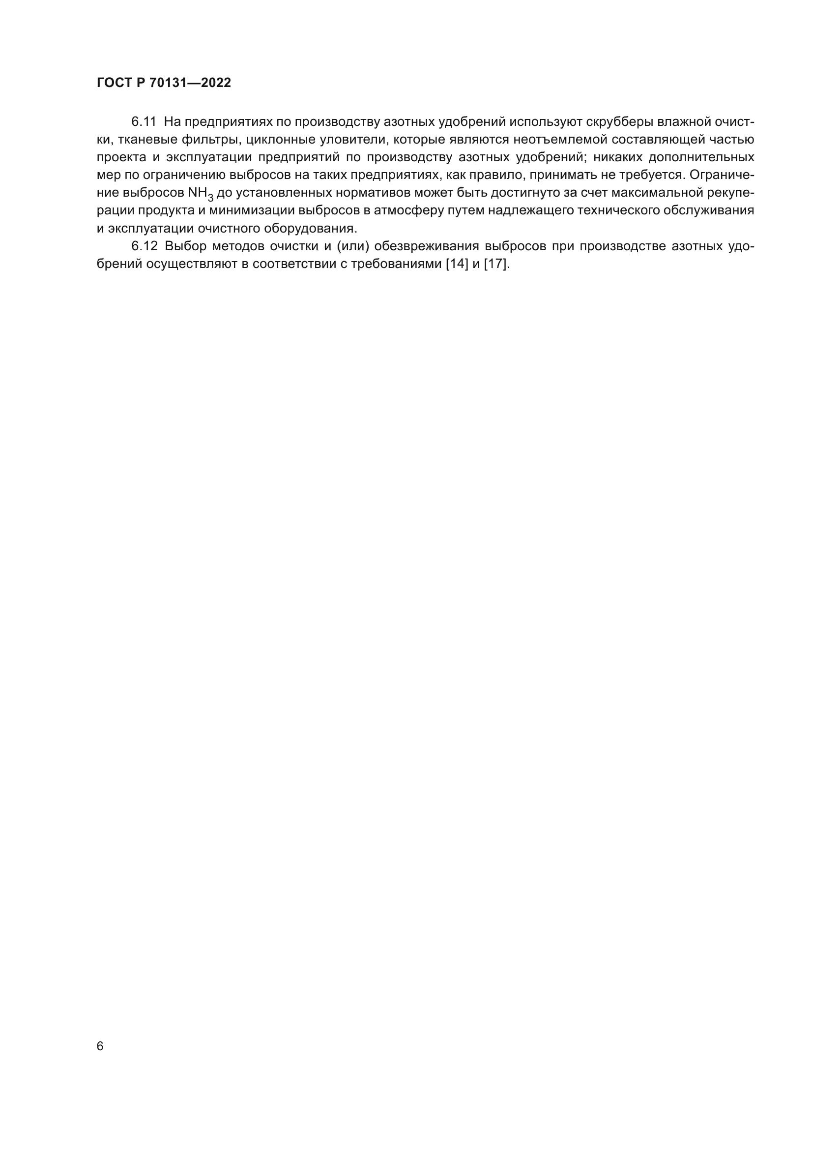 ГОСТ Р 70131-2022