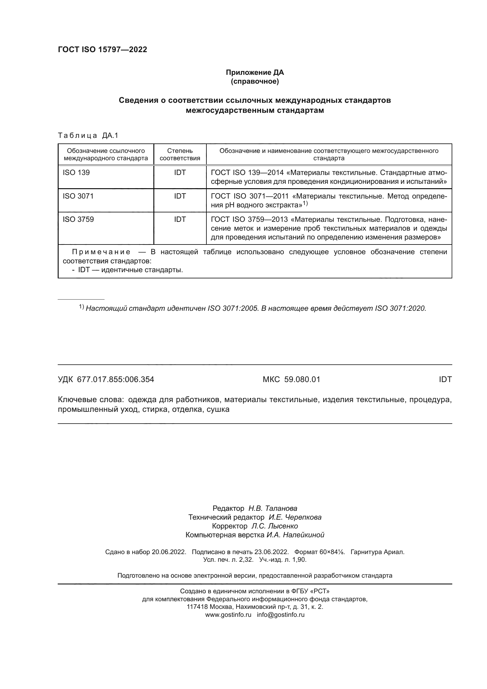 ГОСТ ISO 15797-2022