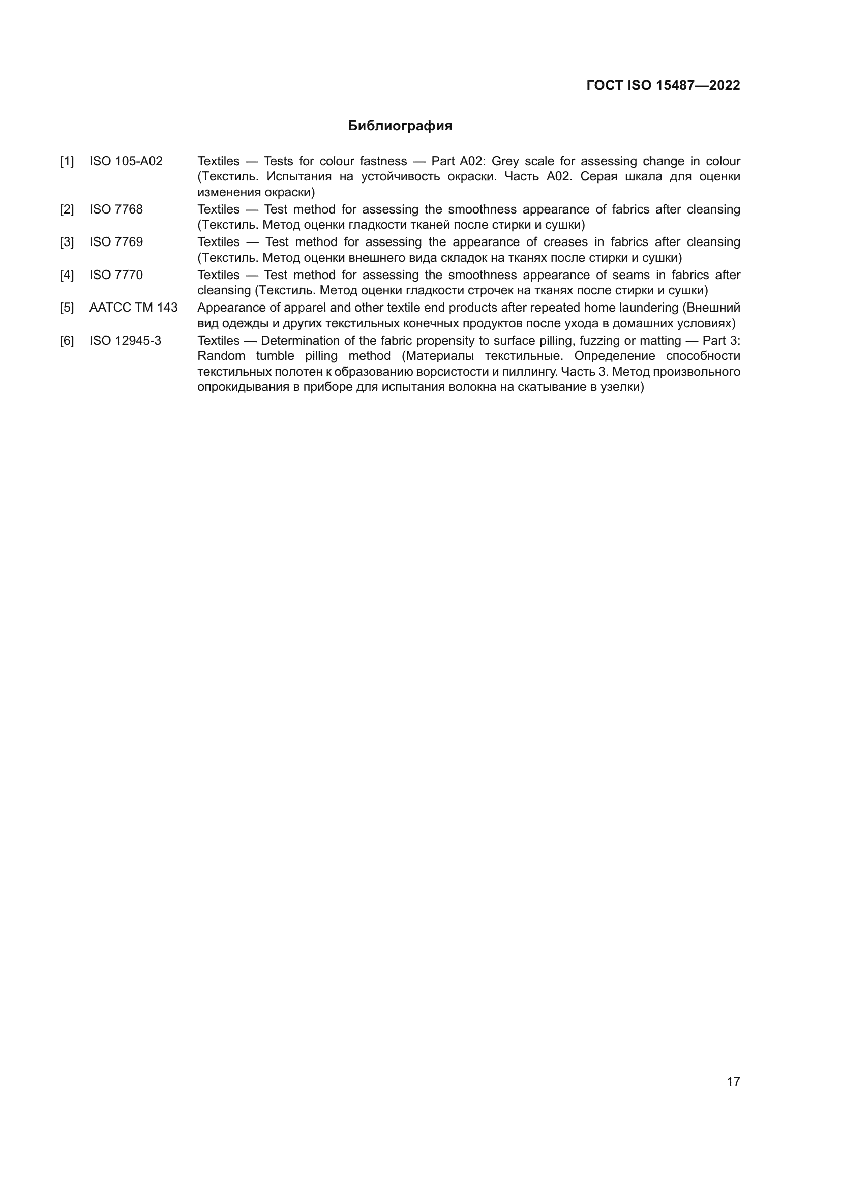 ГОСТ ISO 15487-2022