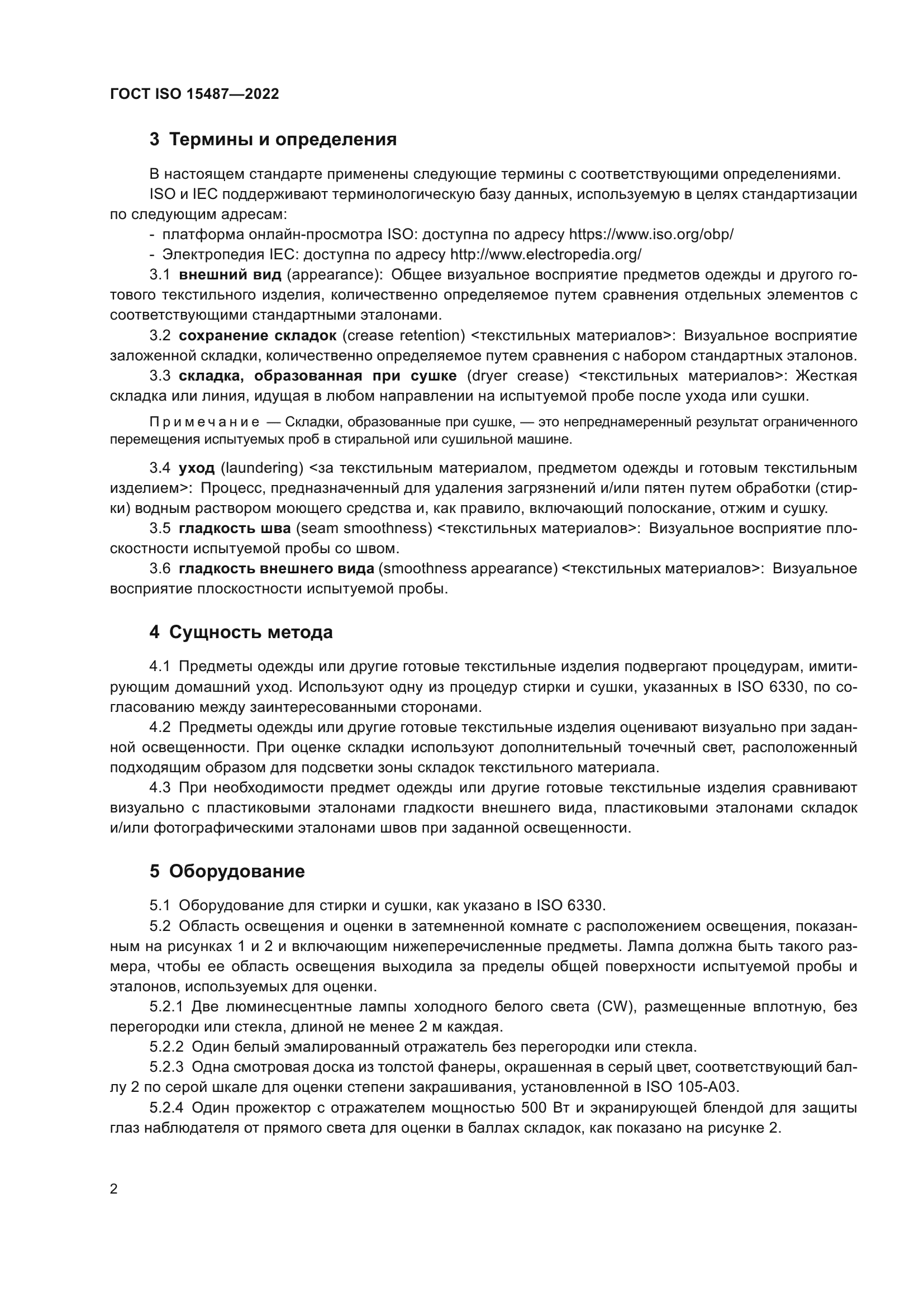 ГОСТ ISO 15487-2022