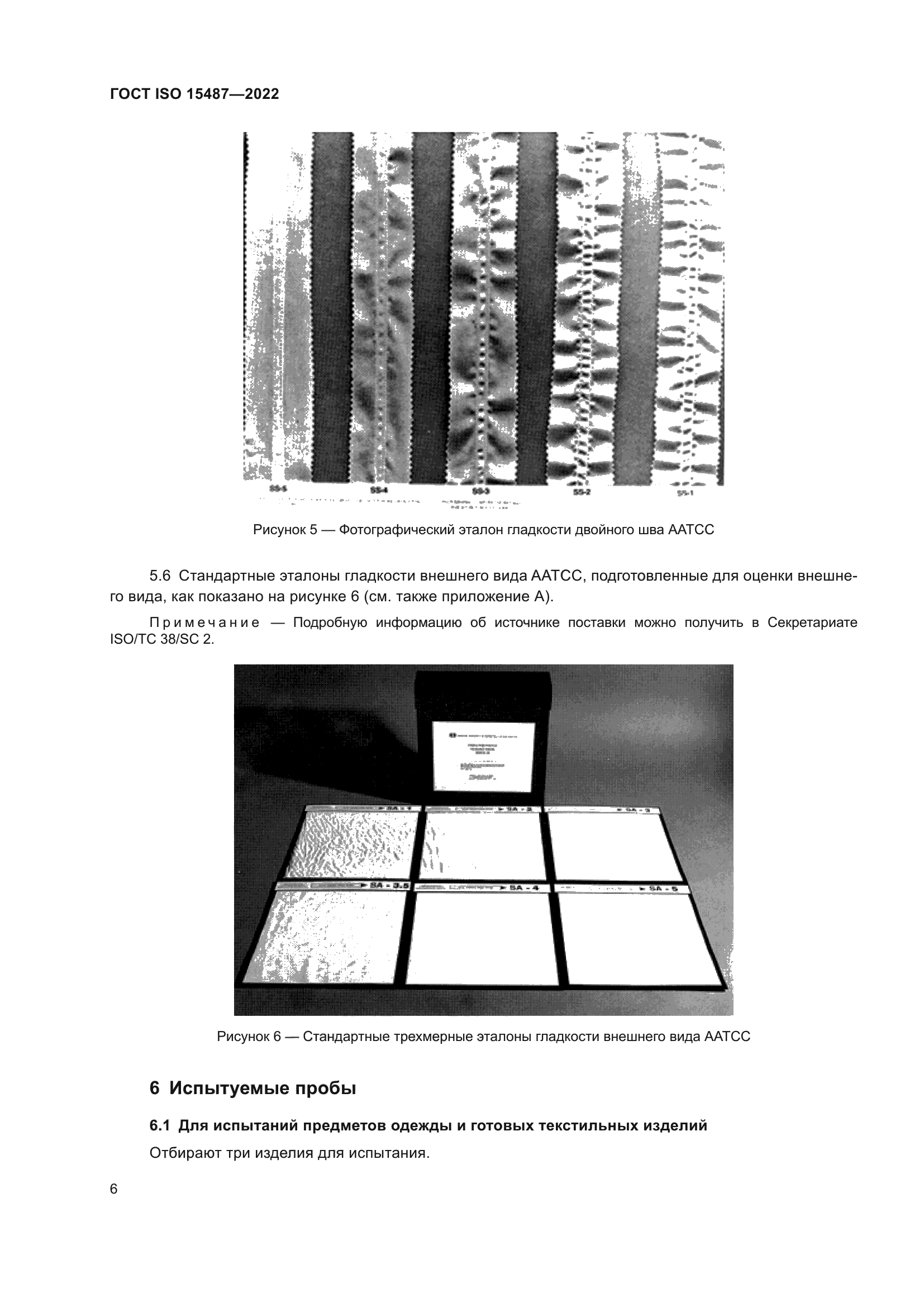 ГОСТ ISO 15487-2022