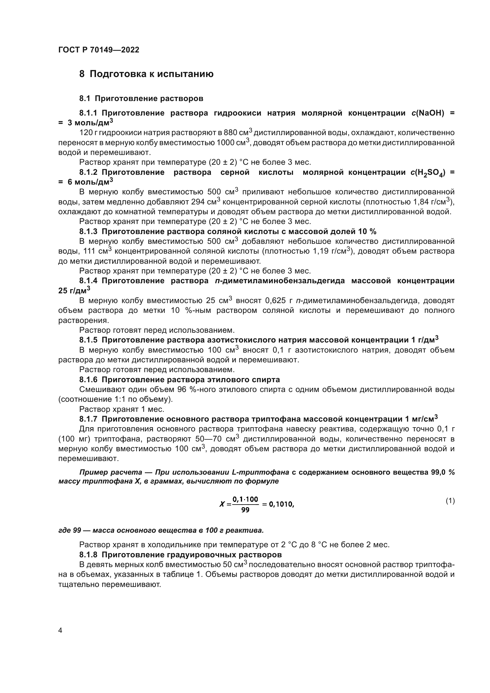 ГОСТ Р 70149-2022