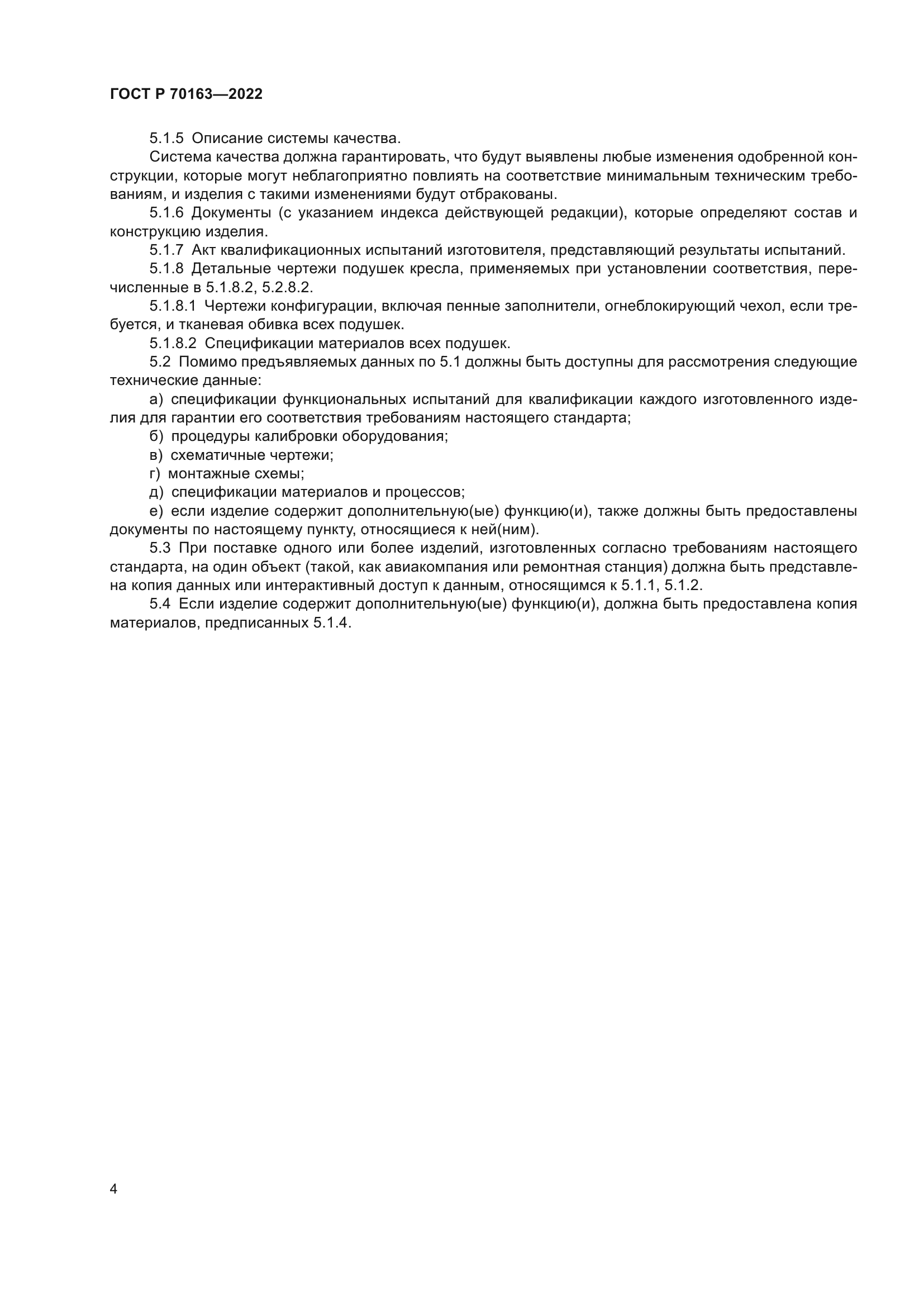 ГОСТ Р 70163-2022