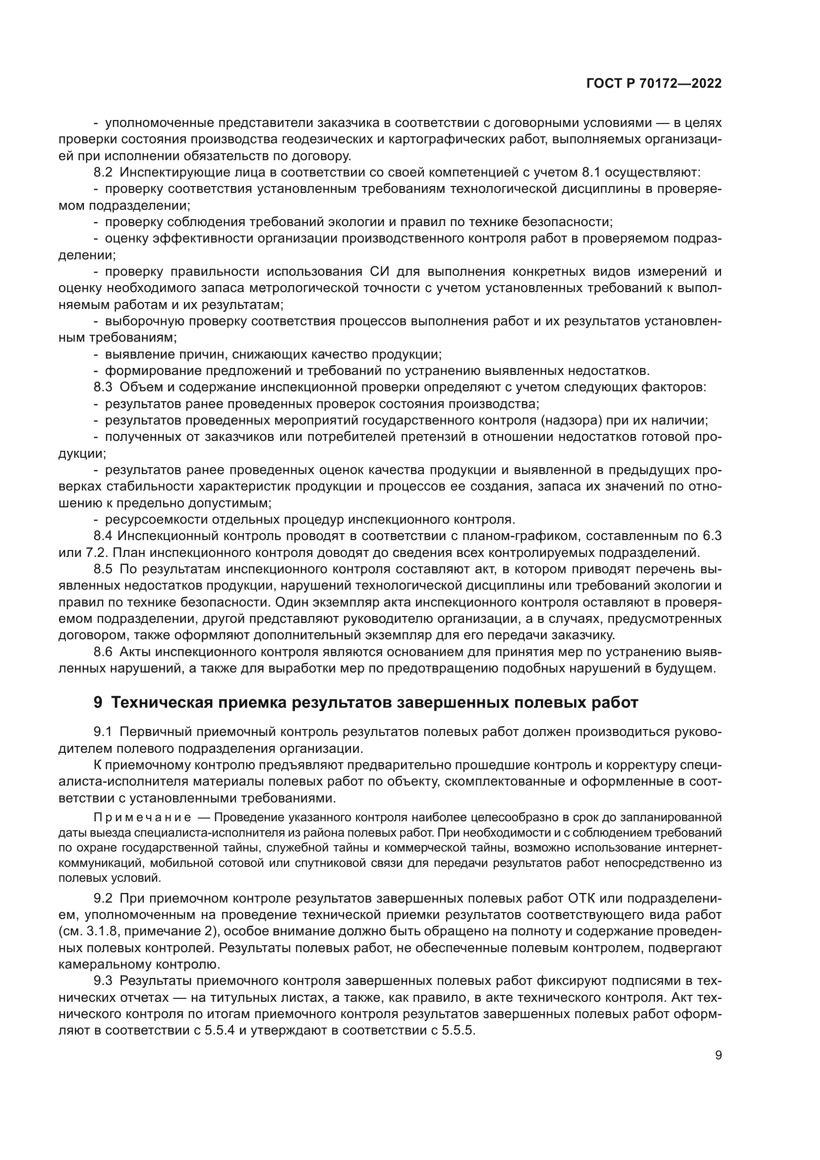 ГОСТ Р 70172-2022