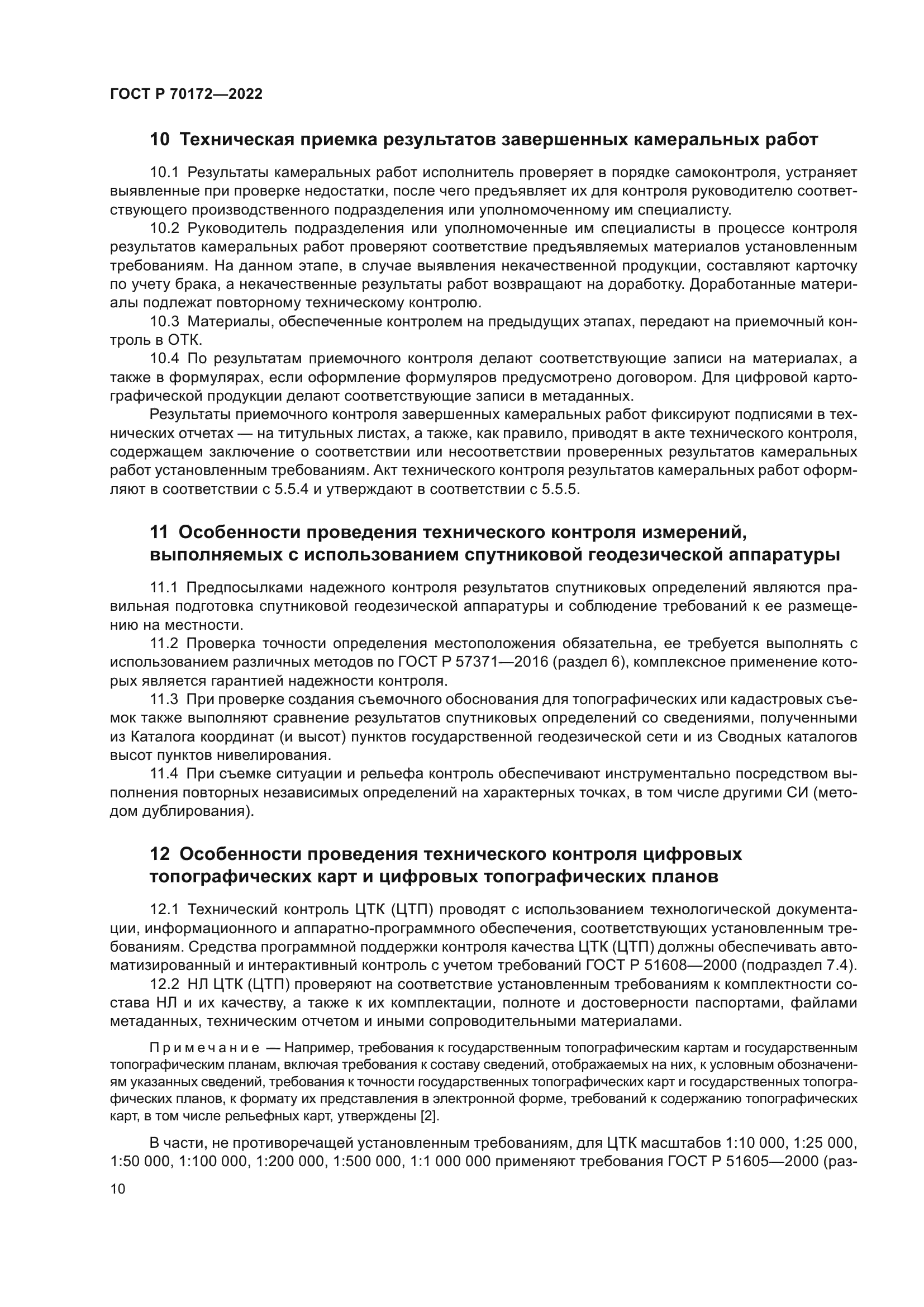 ГОСТ Р 70172-2022