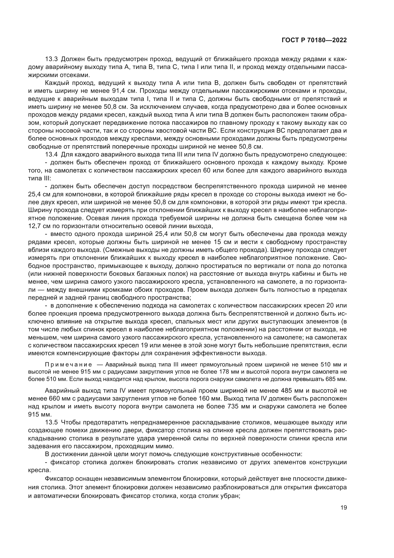 ГОСТ Р 70180-2022