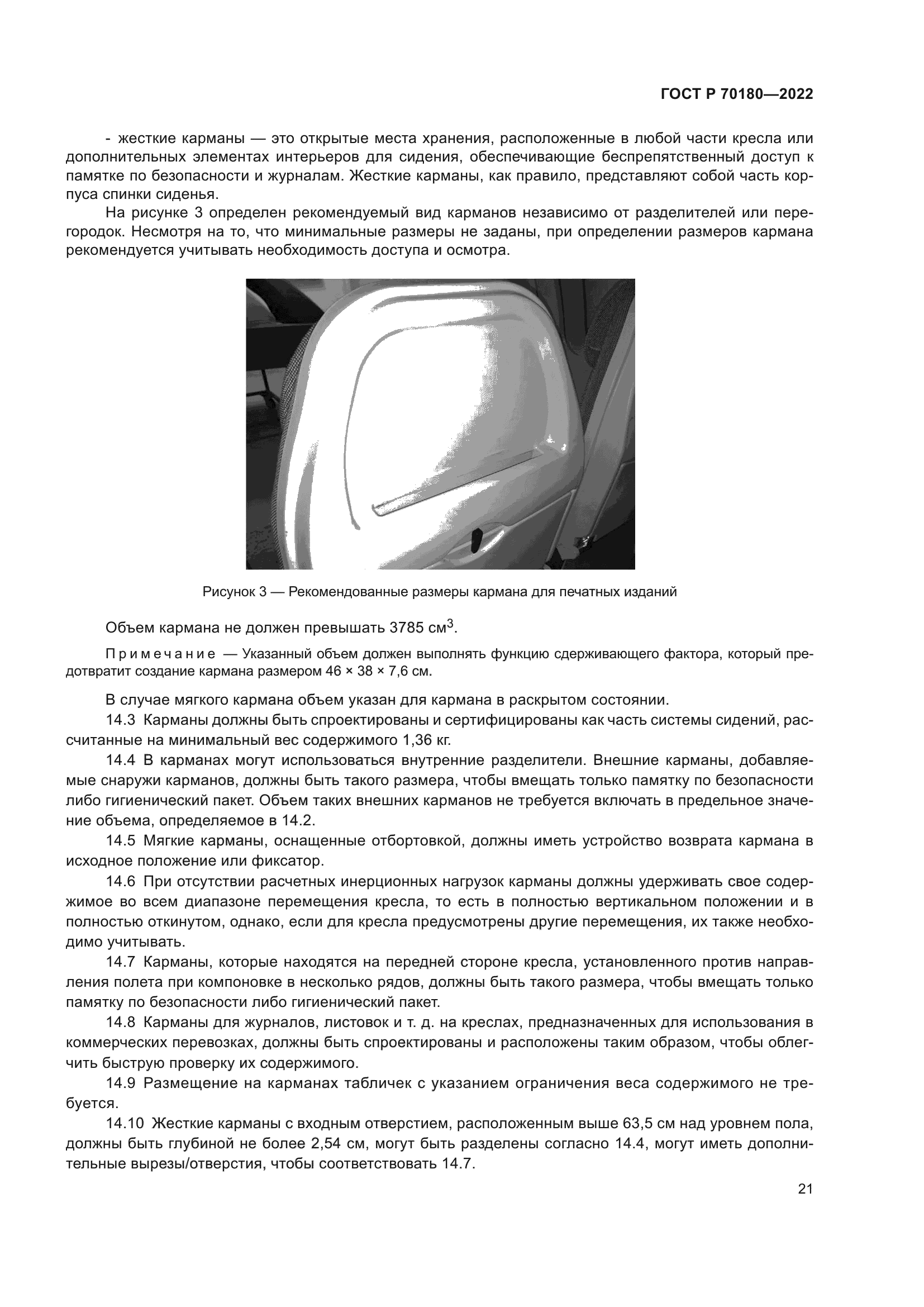 ГОСТ Р 70180-2022