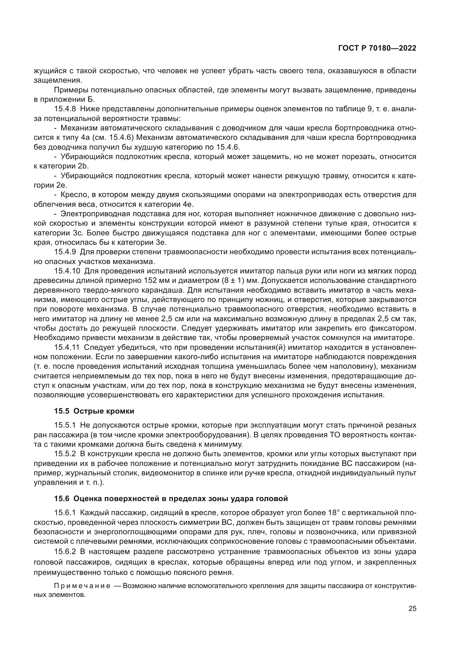 ГОСТ Р 70180-2022