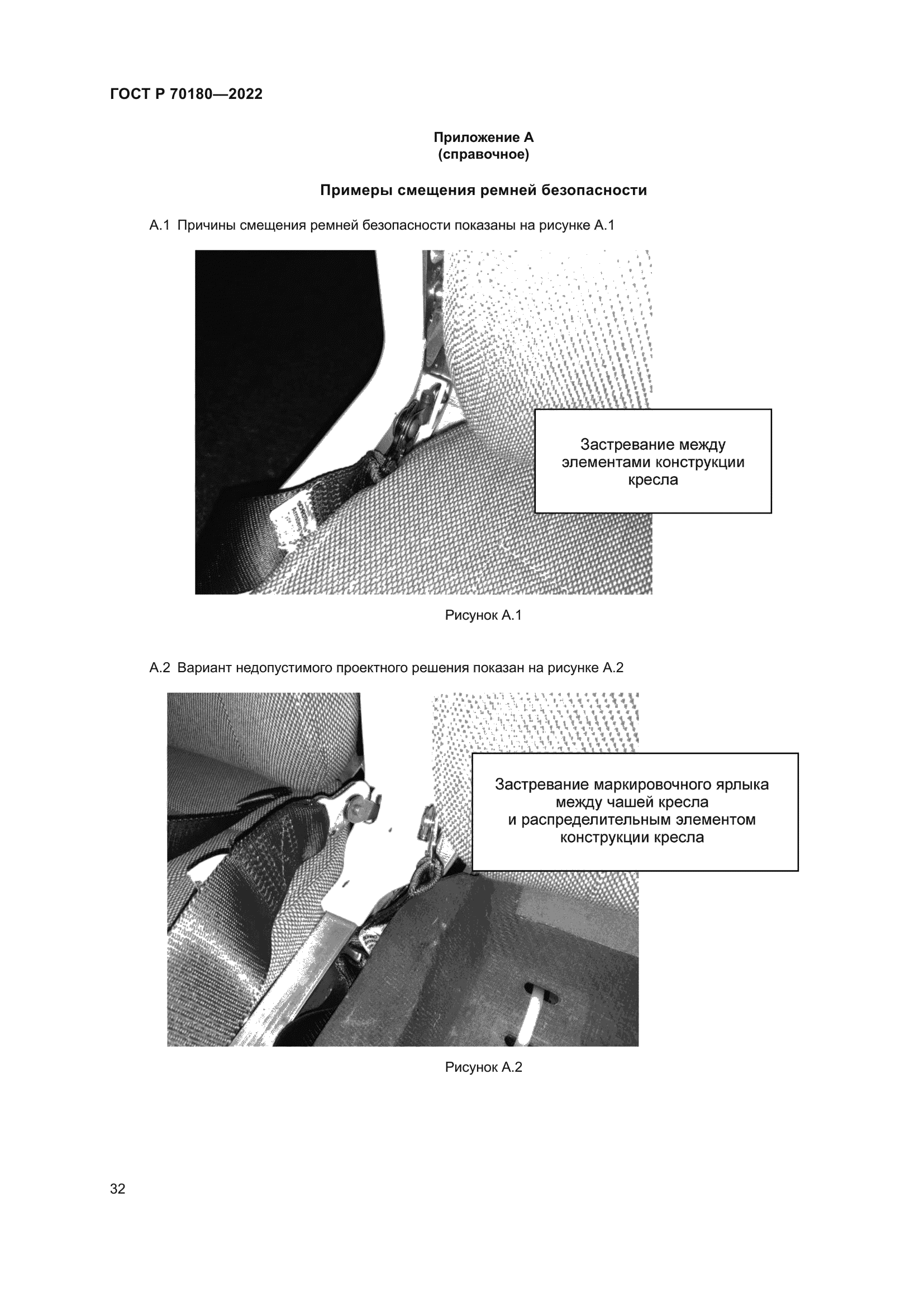 ГОСТ Р 70180-2022