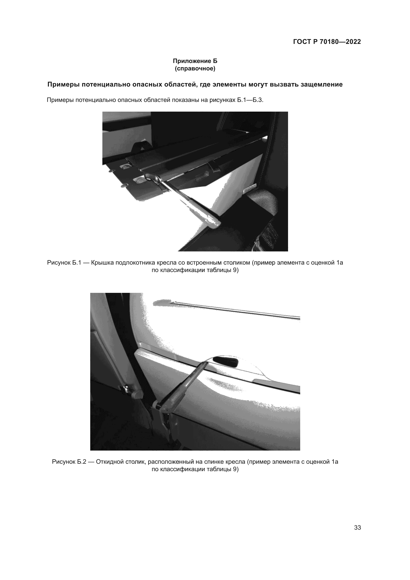 ГОСТ Р 70180-2022