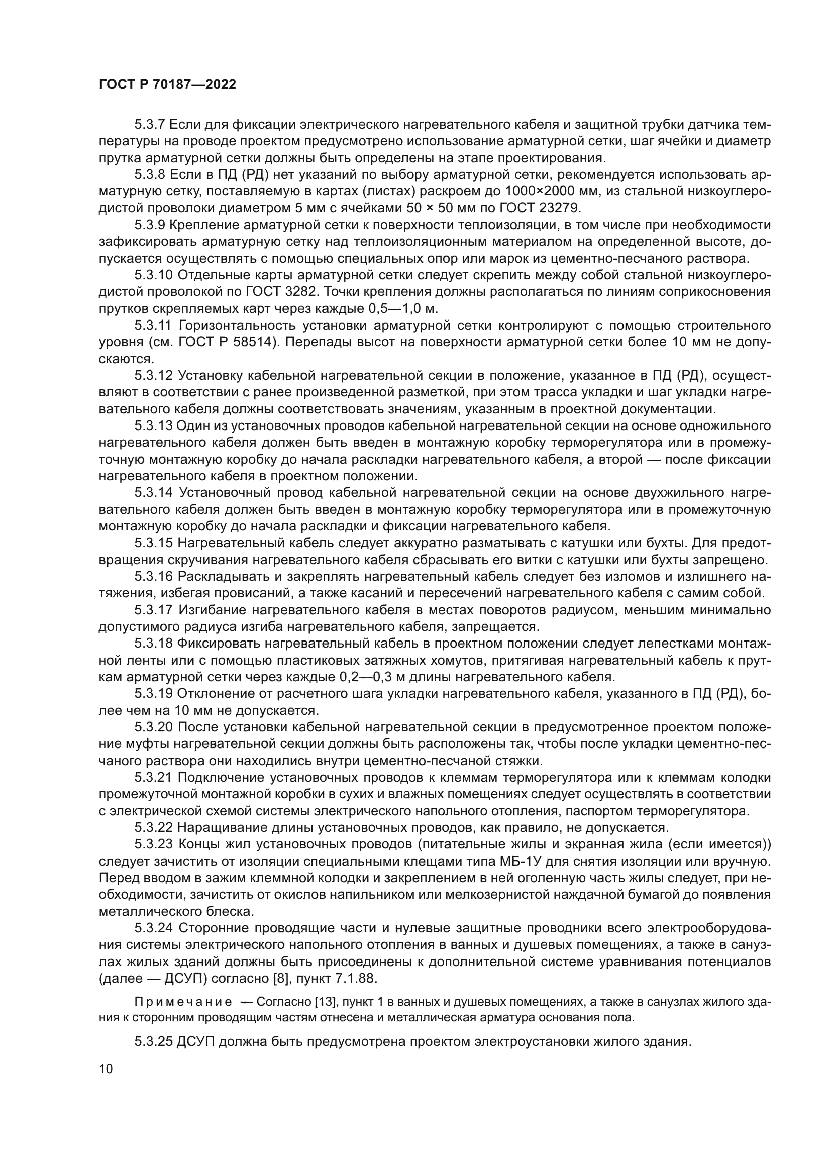 ГОСТ Р 70187-2022