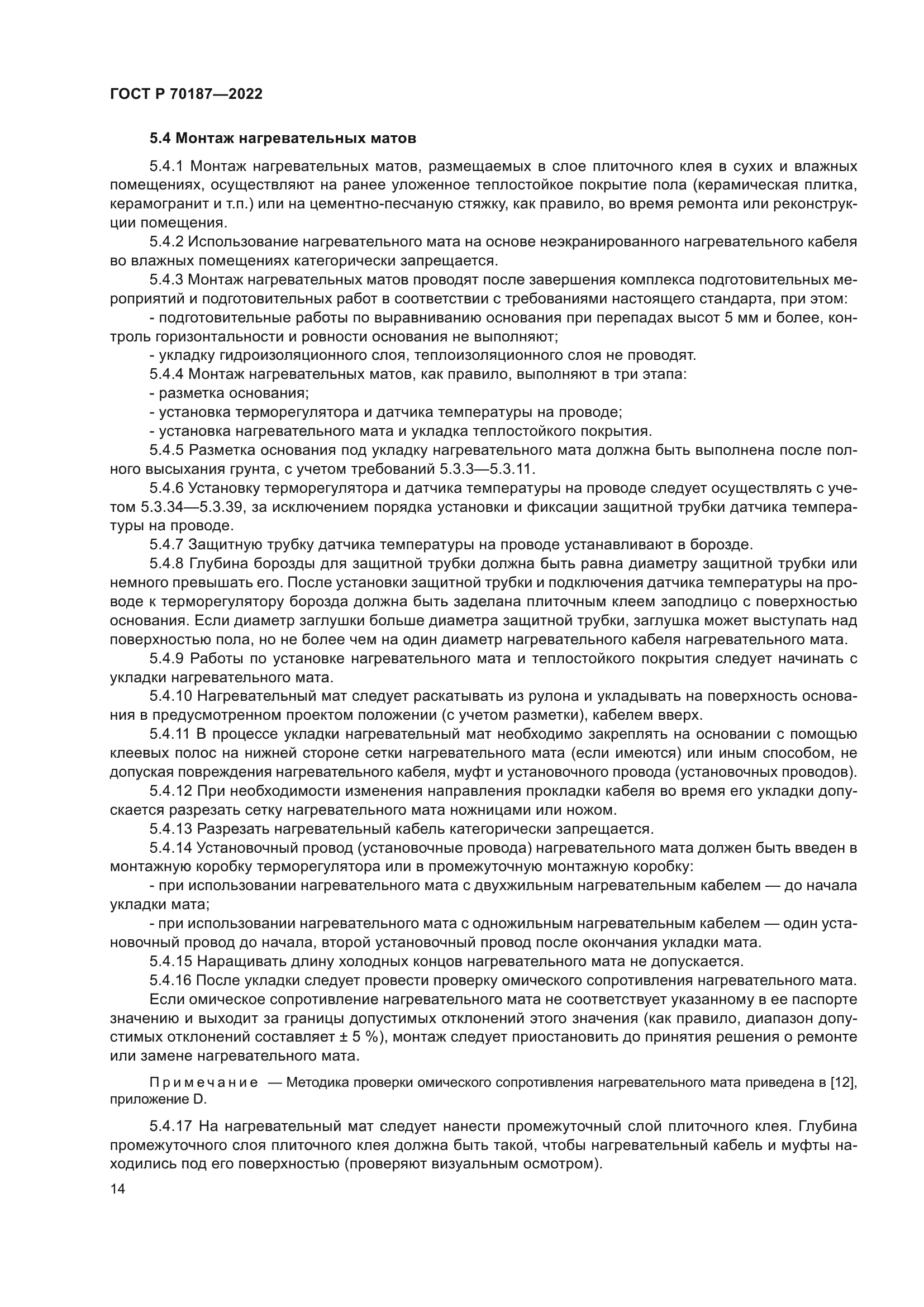 ГОСТ Р 70187-2022