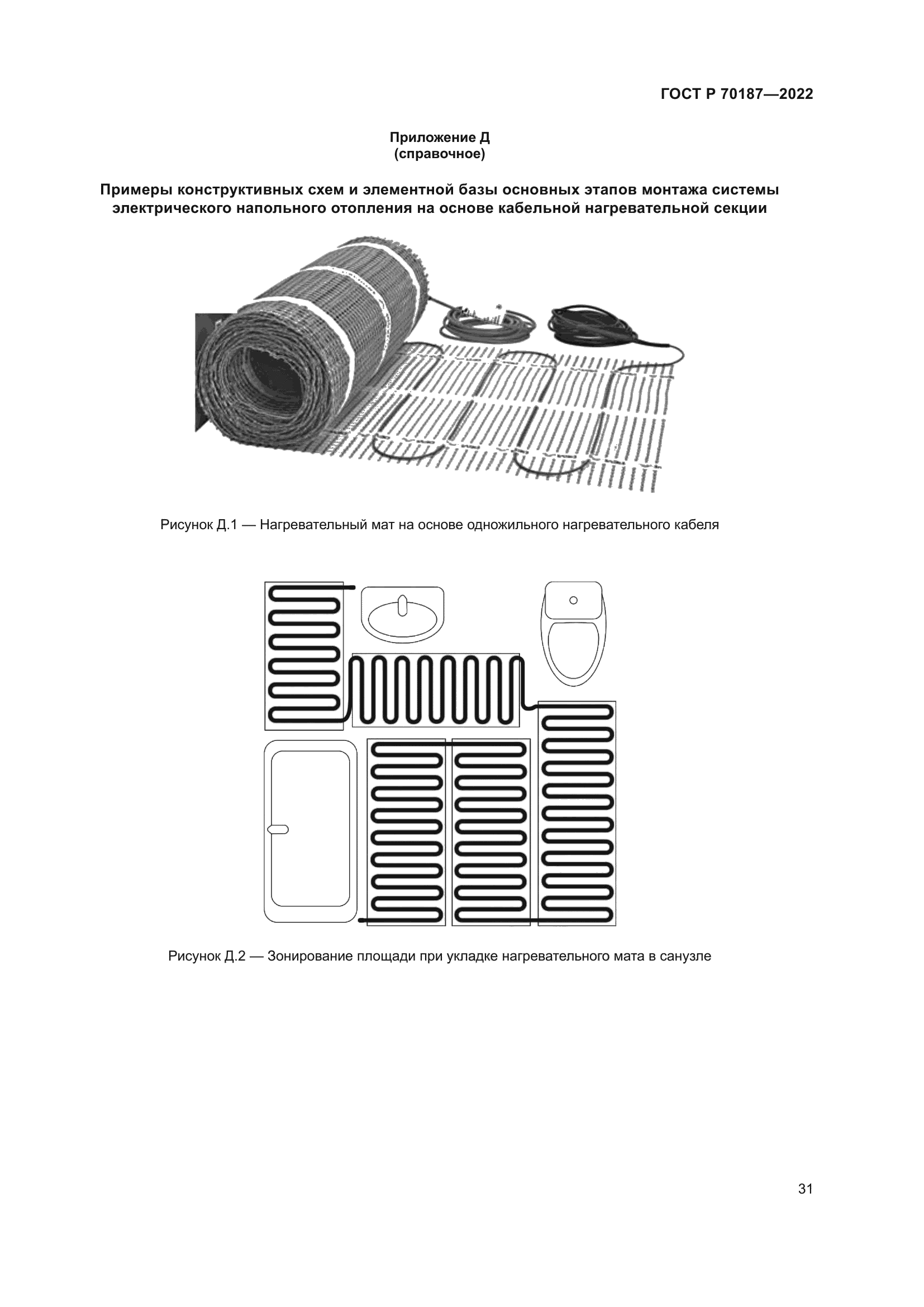ГОСТ Р 70187-2022
