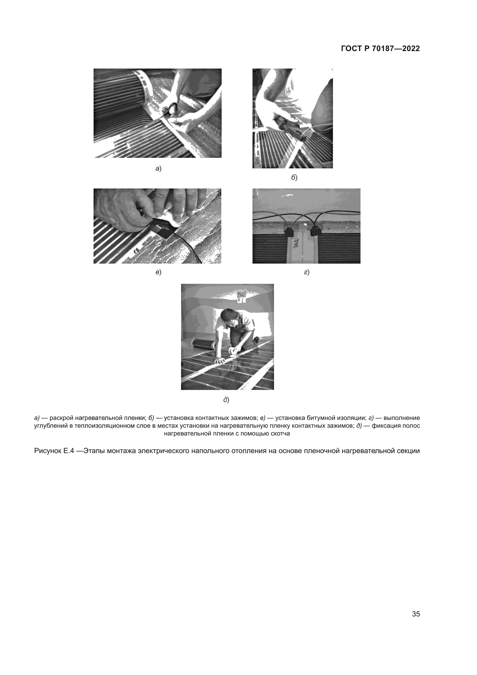 ГОСТ Р 70187-2022