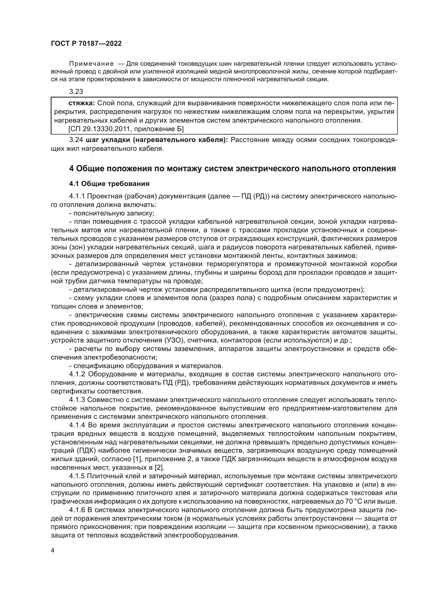 ГОСТ Р 70187-2022