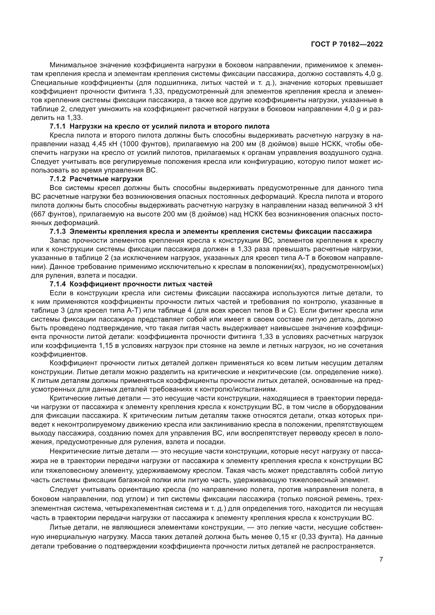 ГОСТ Р 70182-2022