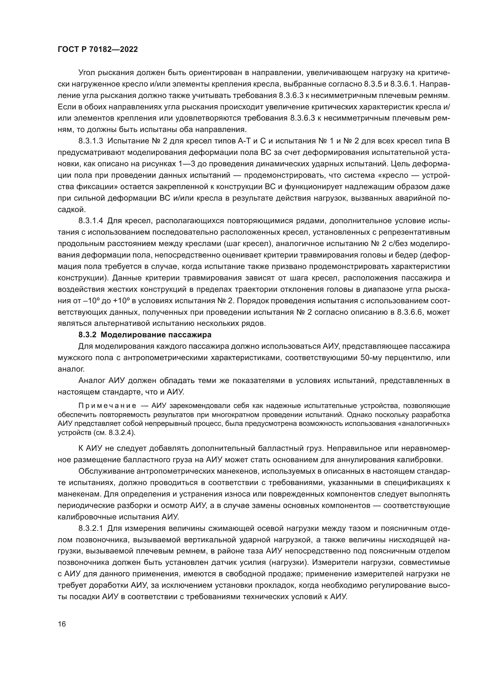 ГОСТ Р 70182-2022