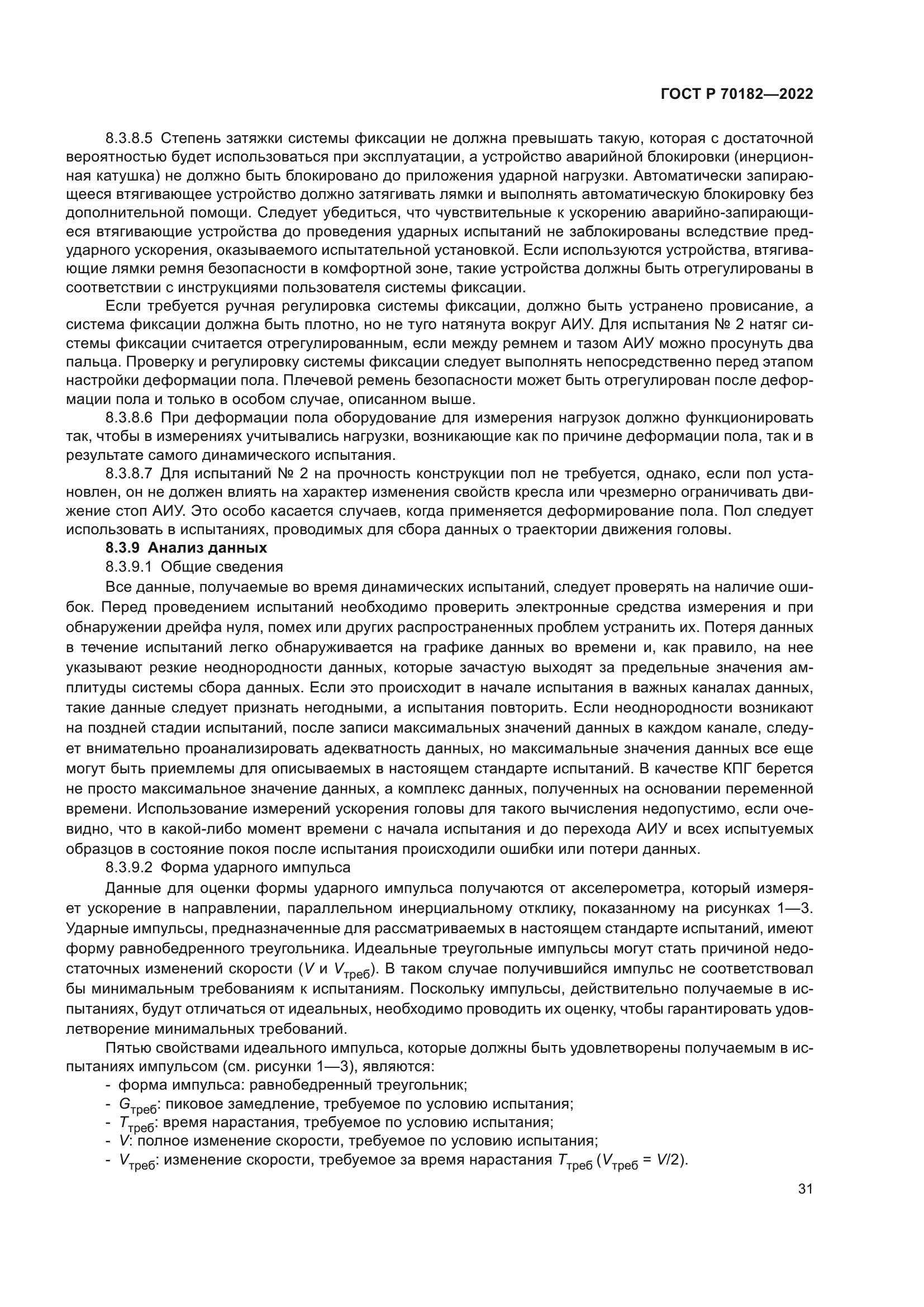 ГОСТ Р 70182-2022