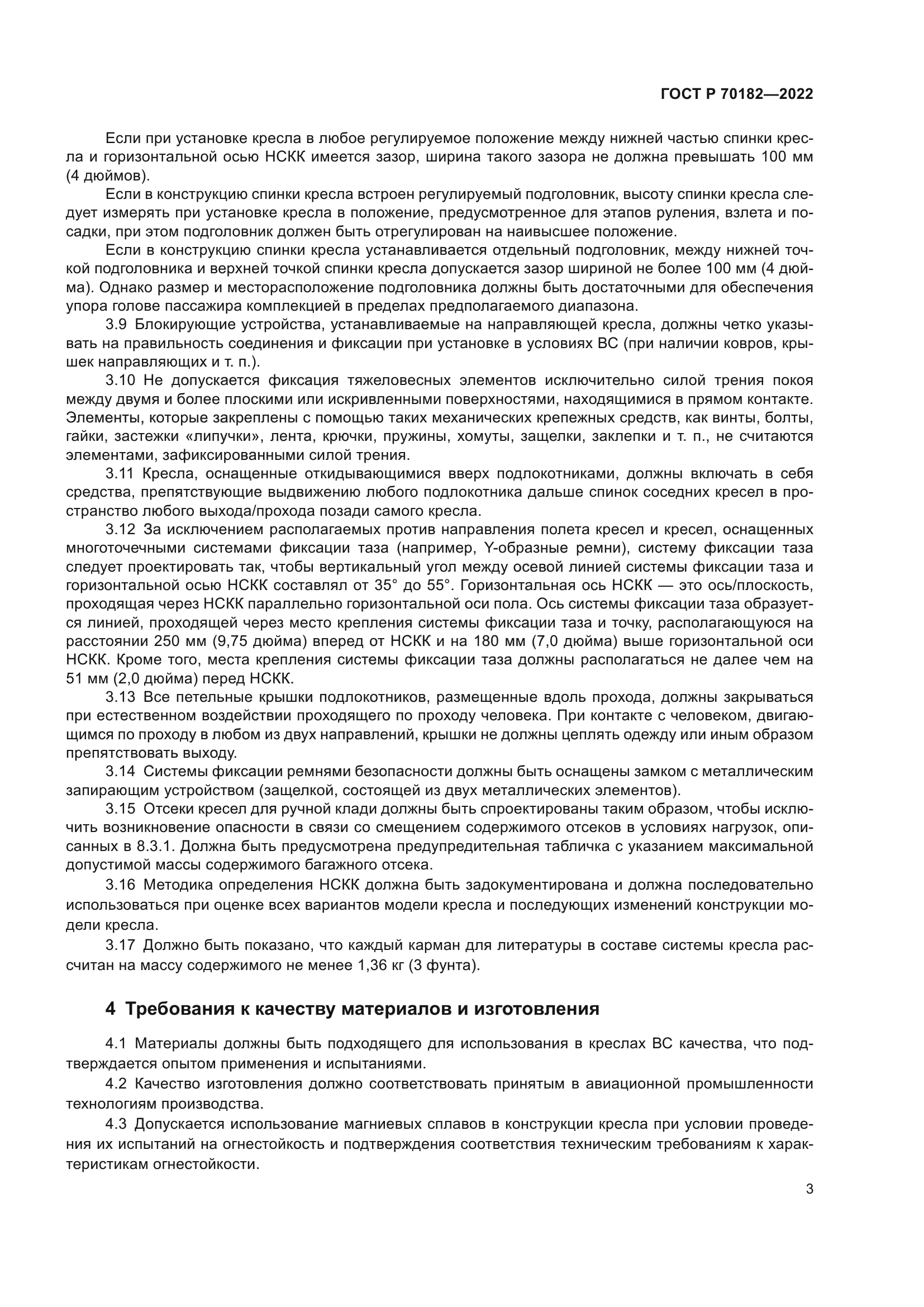 ГОСТ Р 70182-2022