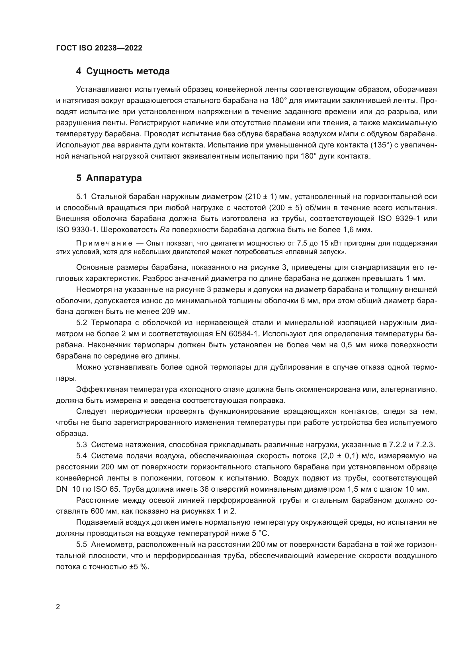 ГОСТ ISO 20238-2022