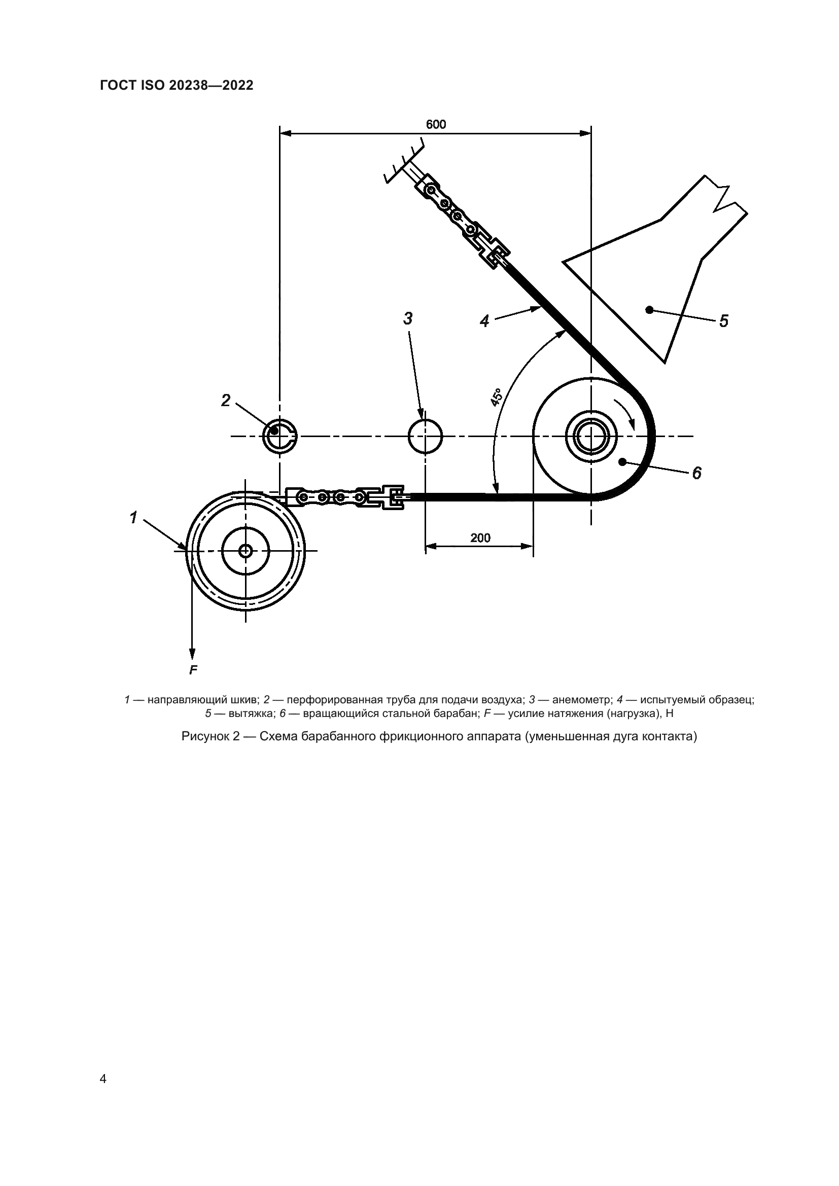 ГОСТ ISO 20238-2022