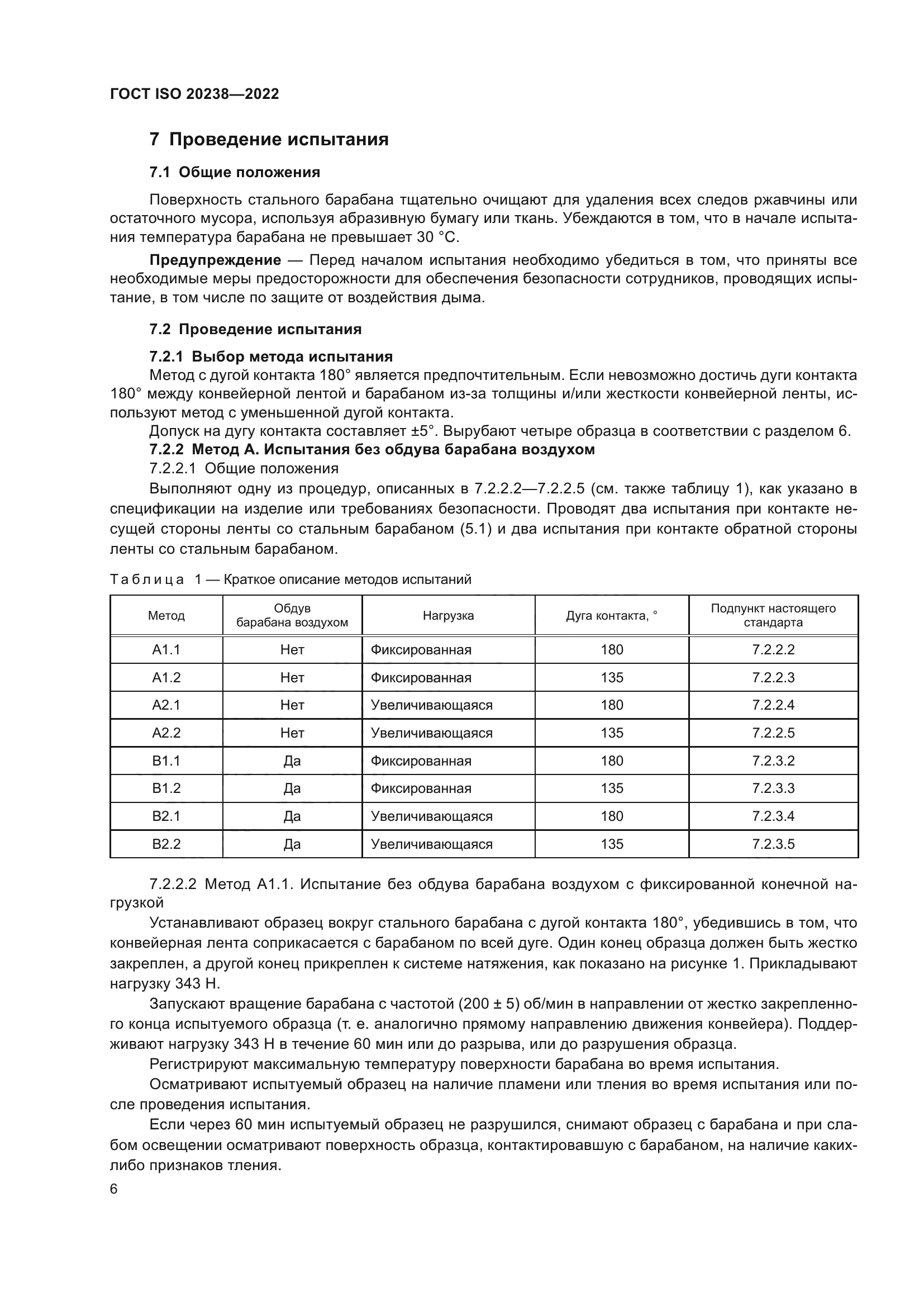 ГОСТ ISO 20238-2022