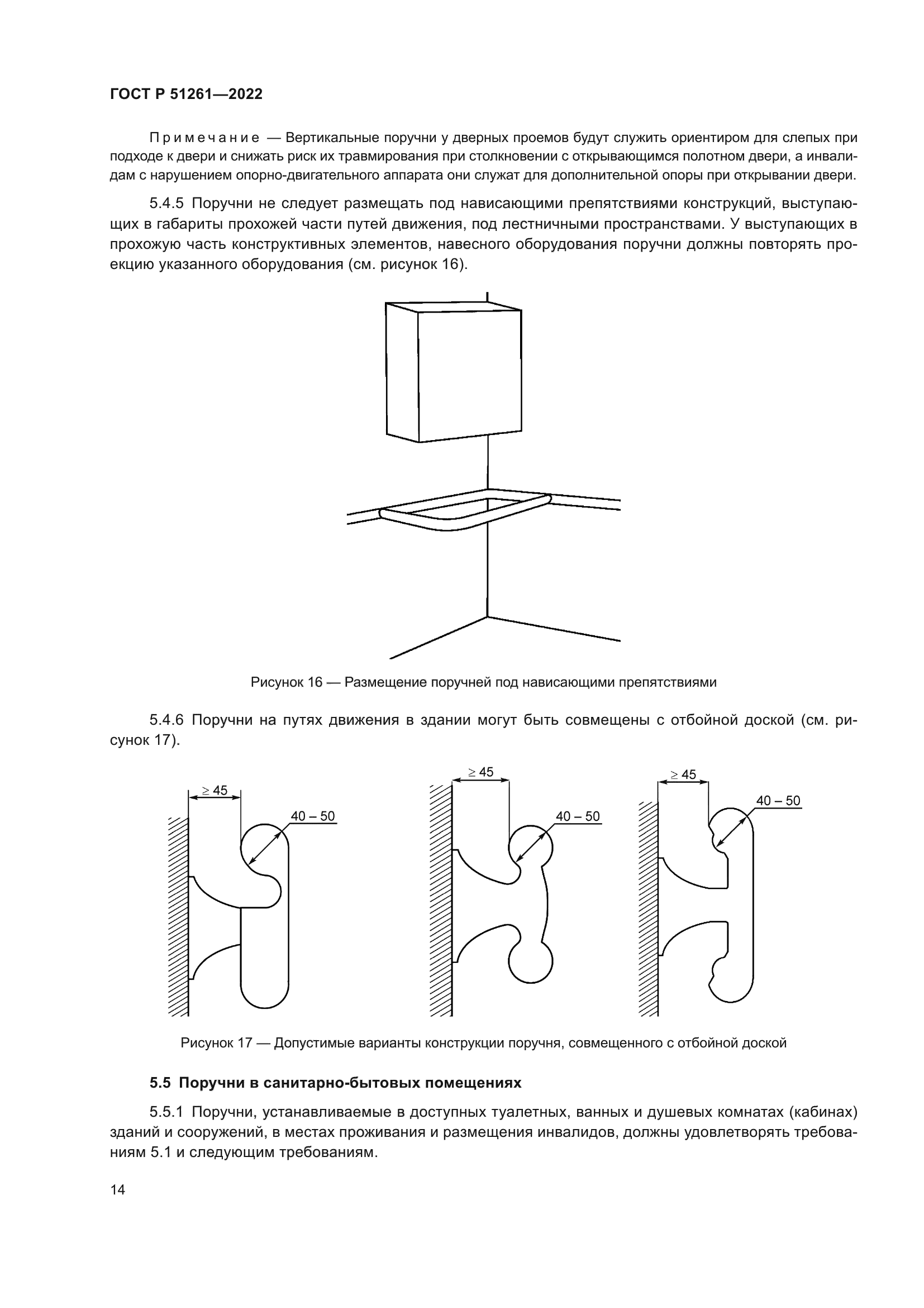 ГОСТ Р 51261-2022