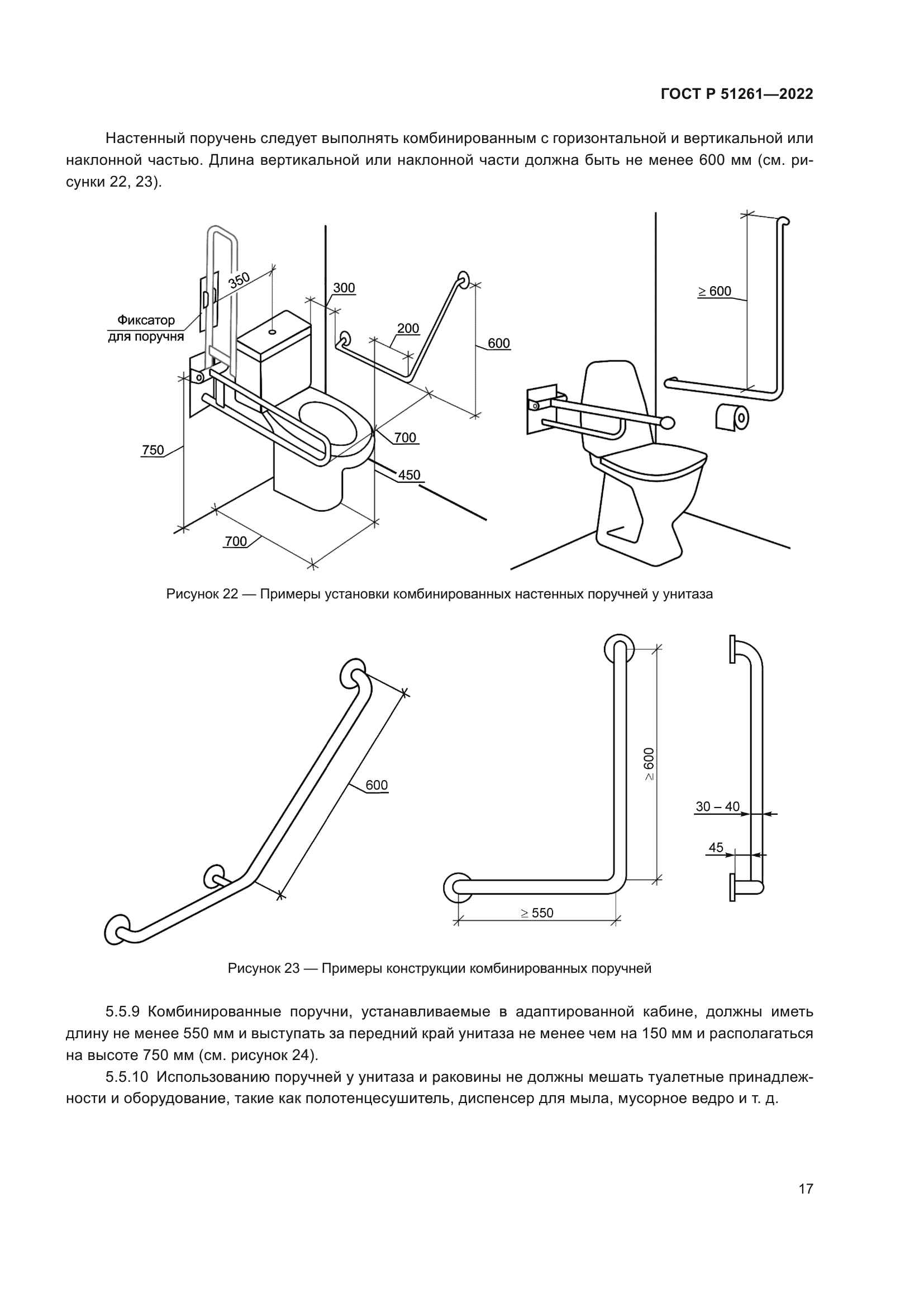ГОСТ Р 51261-2022