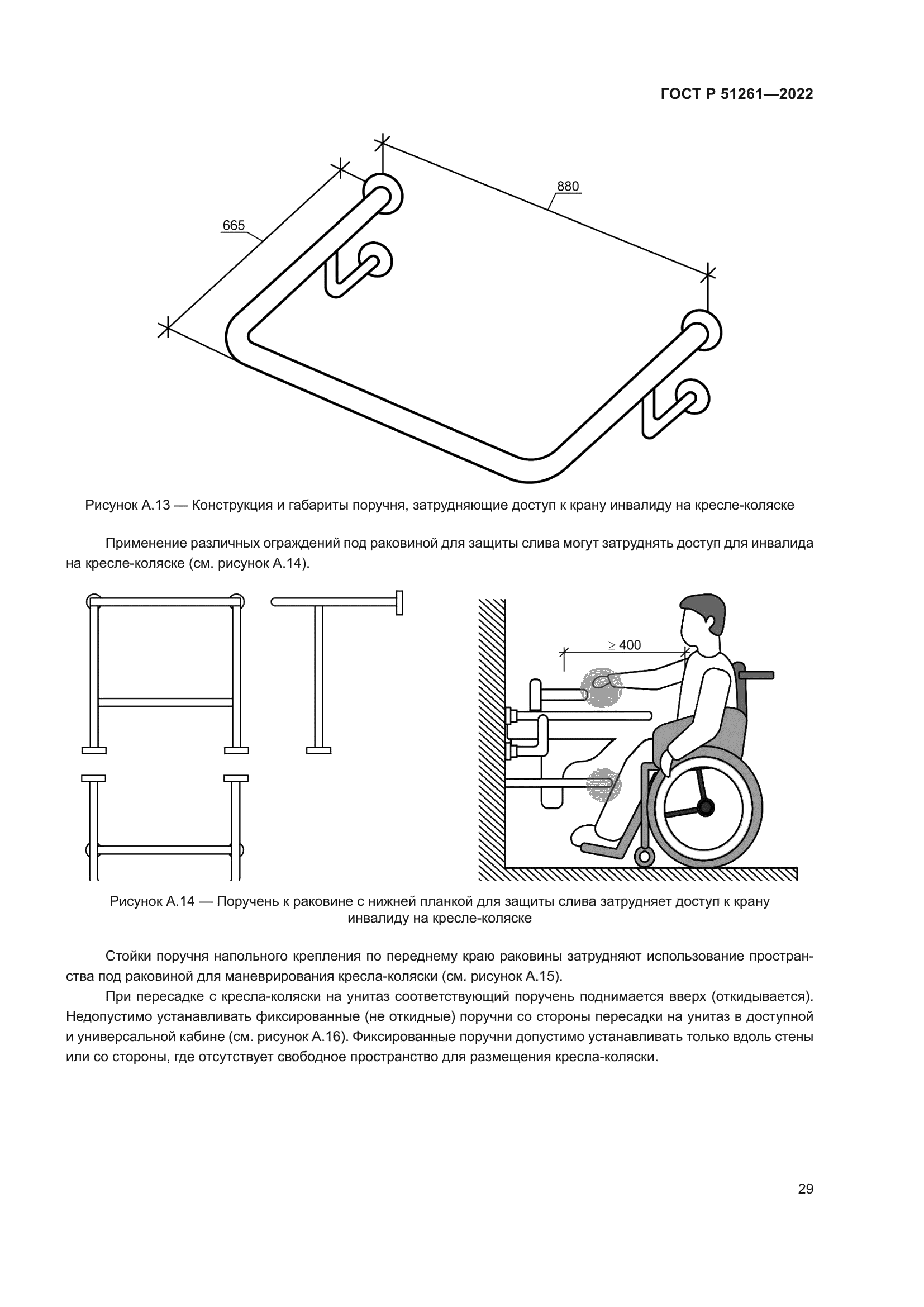 ГОСТ Р 51261-2022