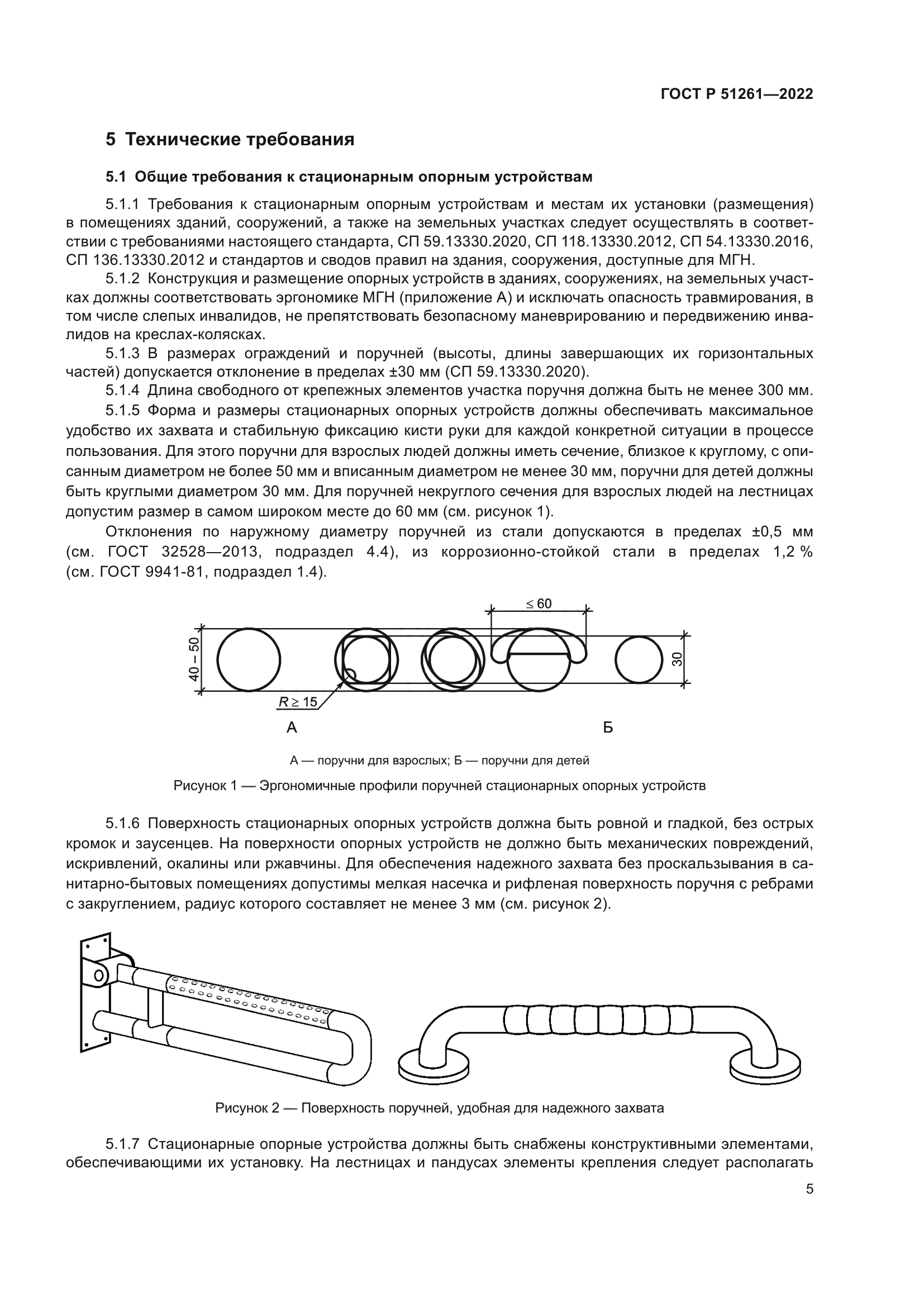 ГОСТ Р 51261-2022