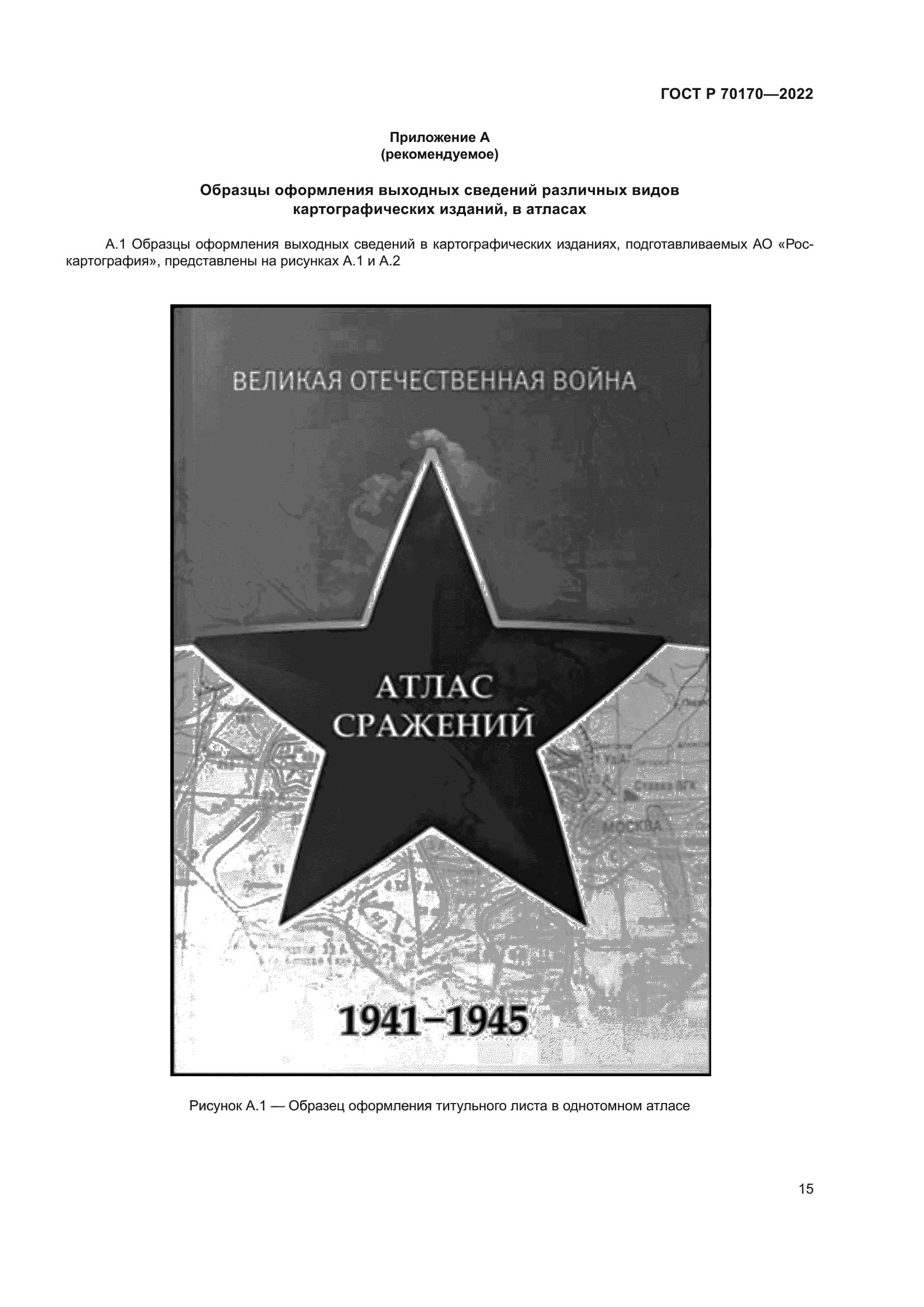 ГОСТ Р 70170-2022