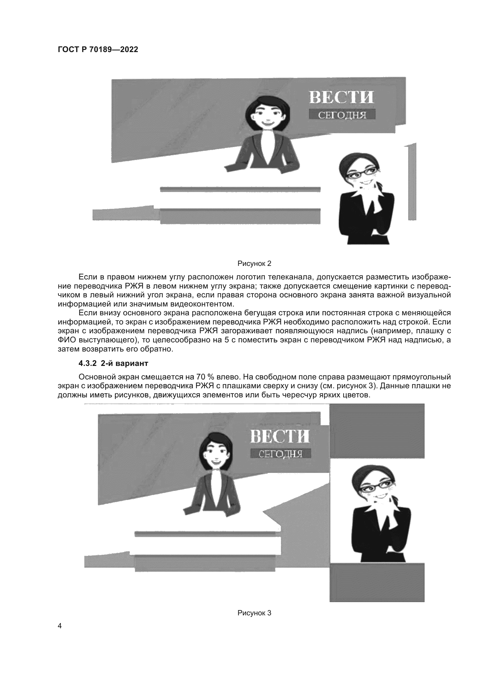 ГОСТ Р 70189-2022