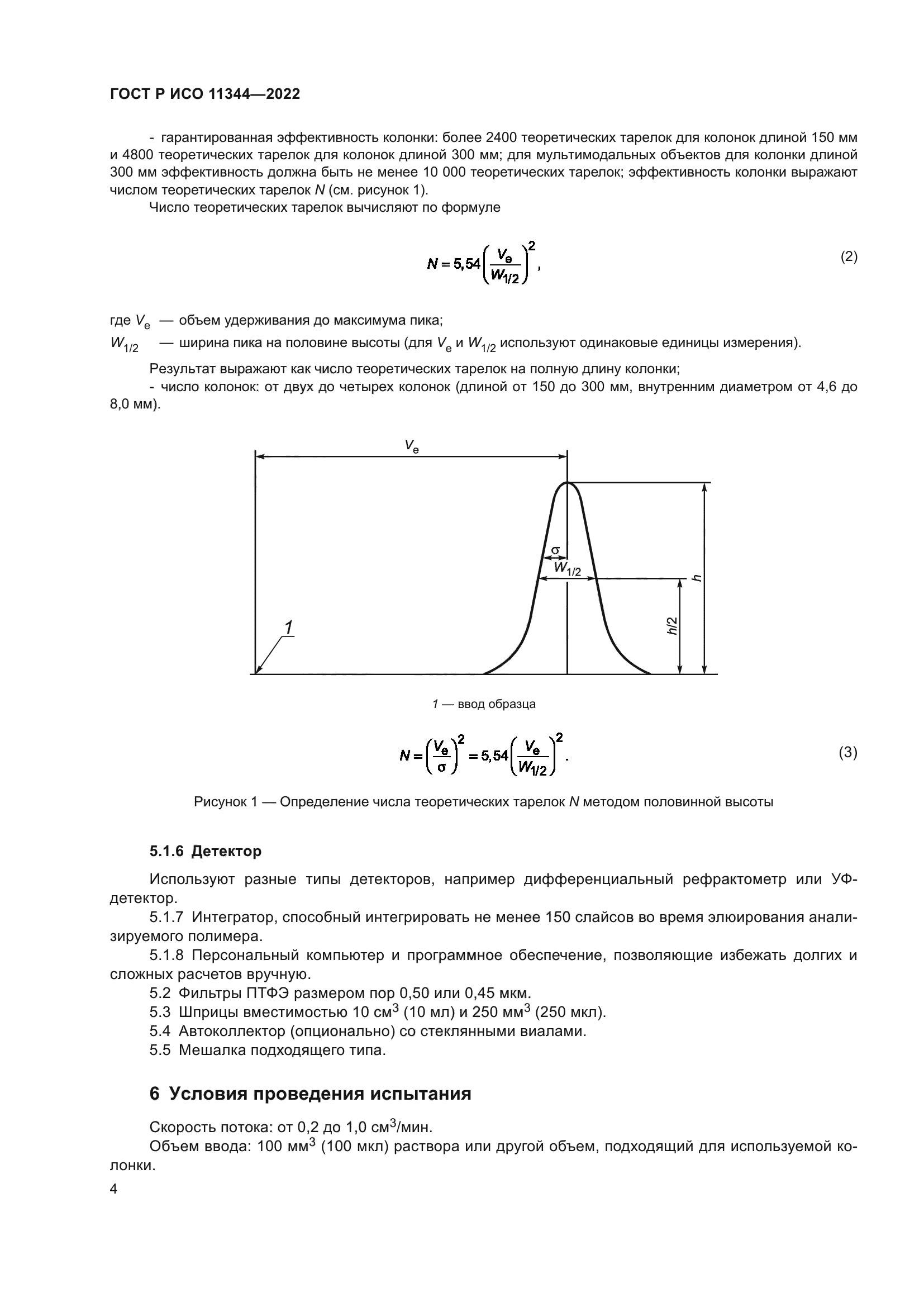 ГОСТ Р ИСО 11344-2022