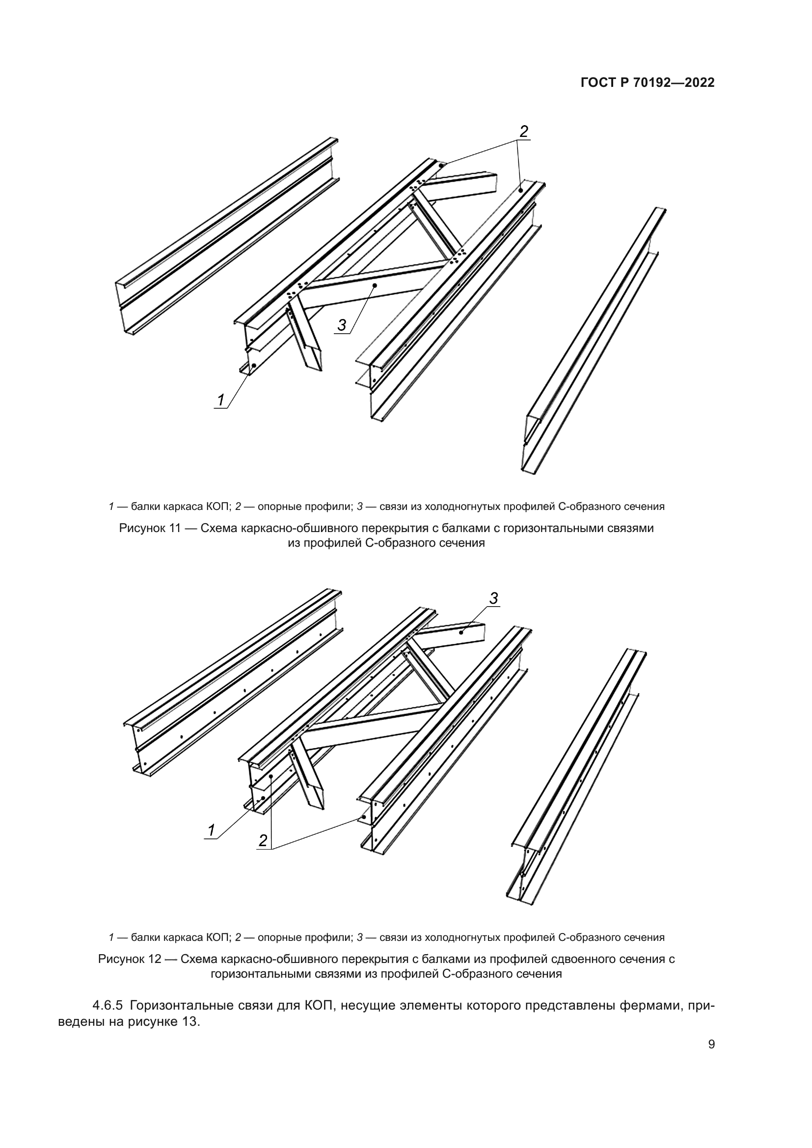 ГОСТ Р 70192-2022