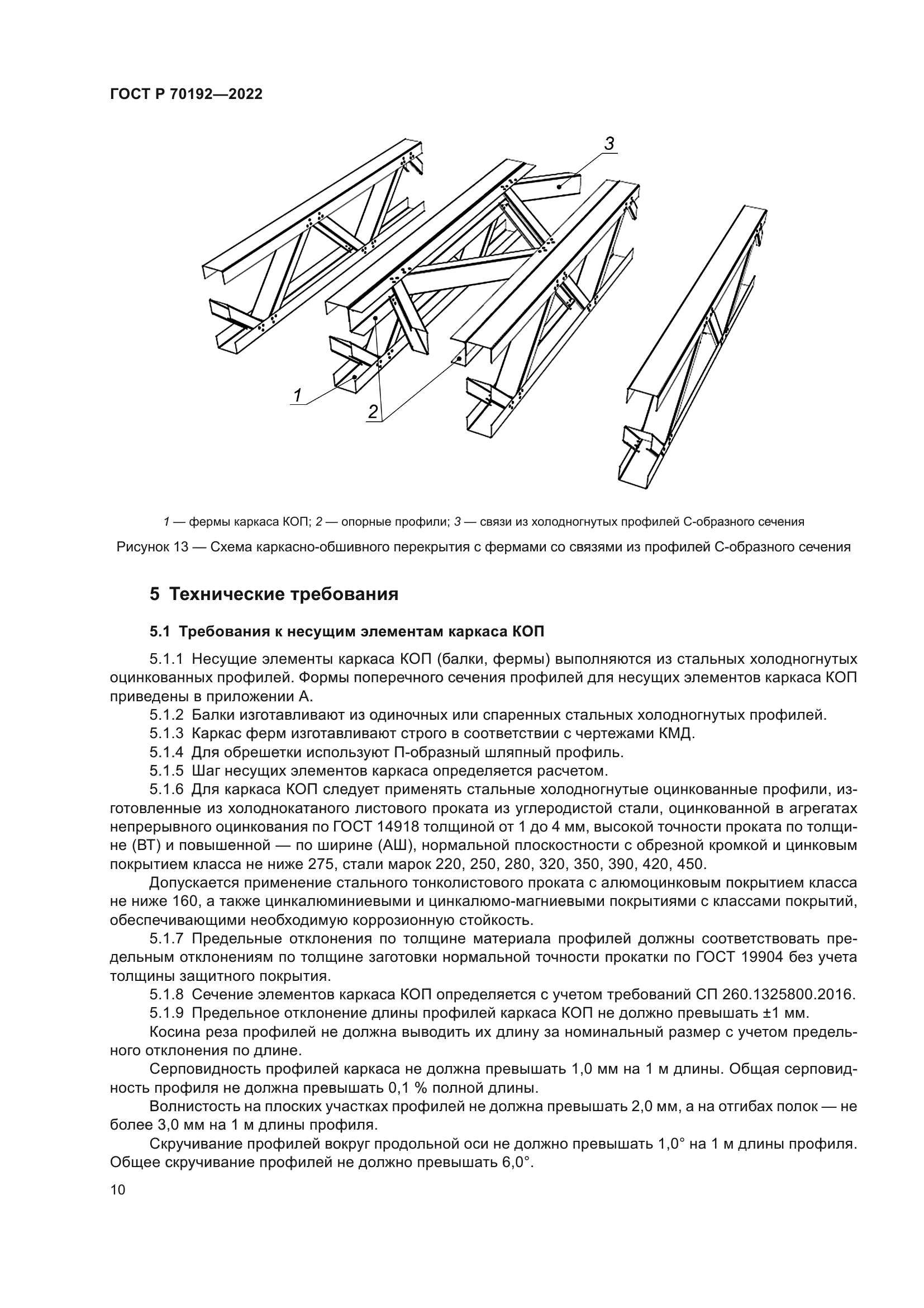 ГОСТ Р 70192-2022