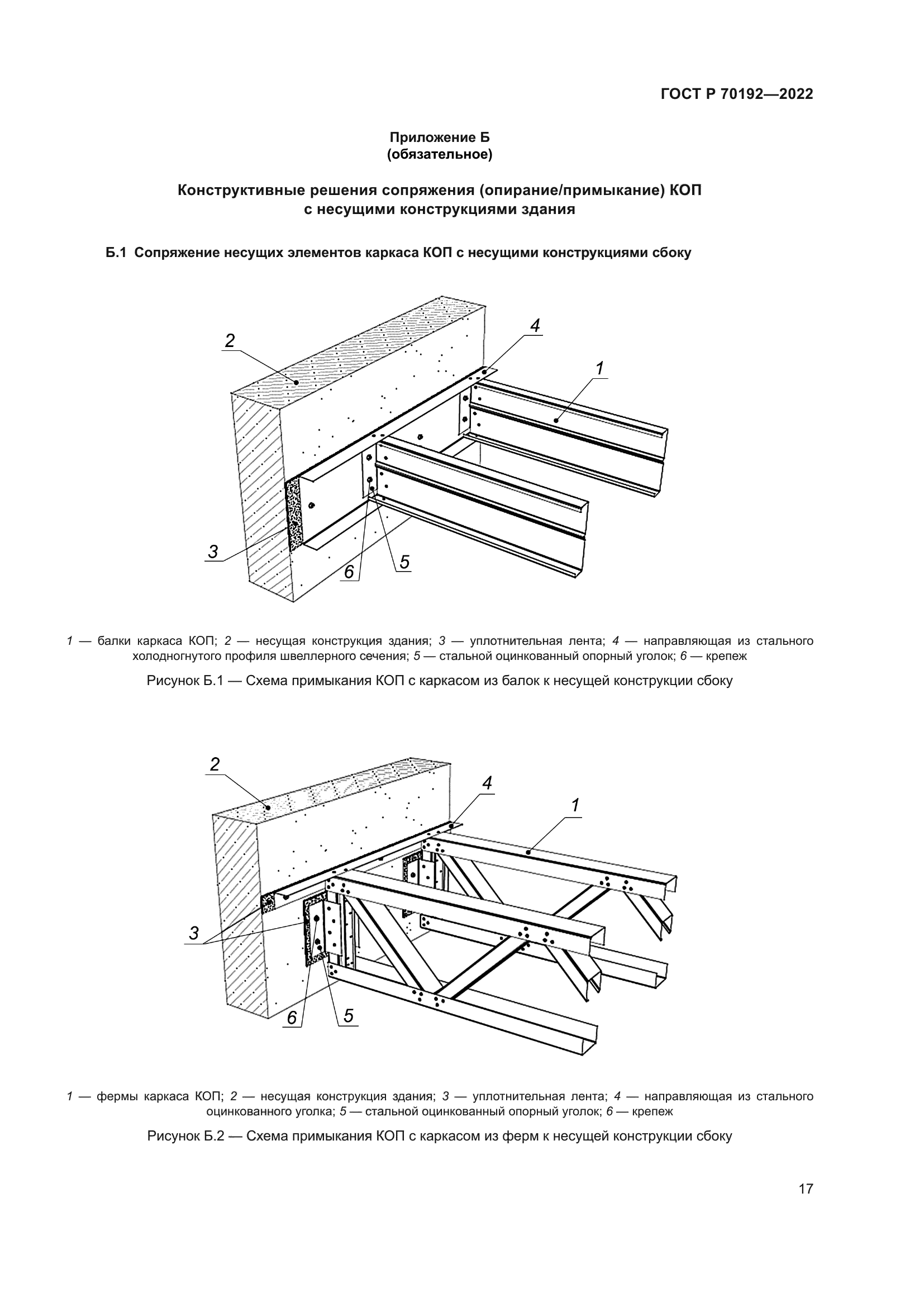 ГОСТ Р 70192-2022