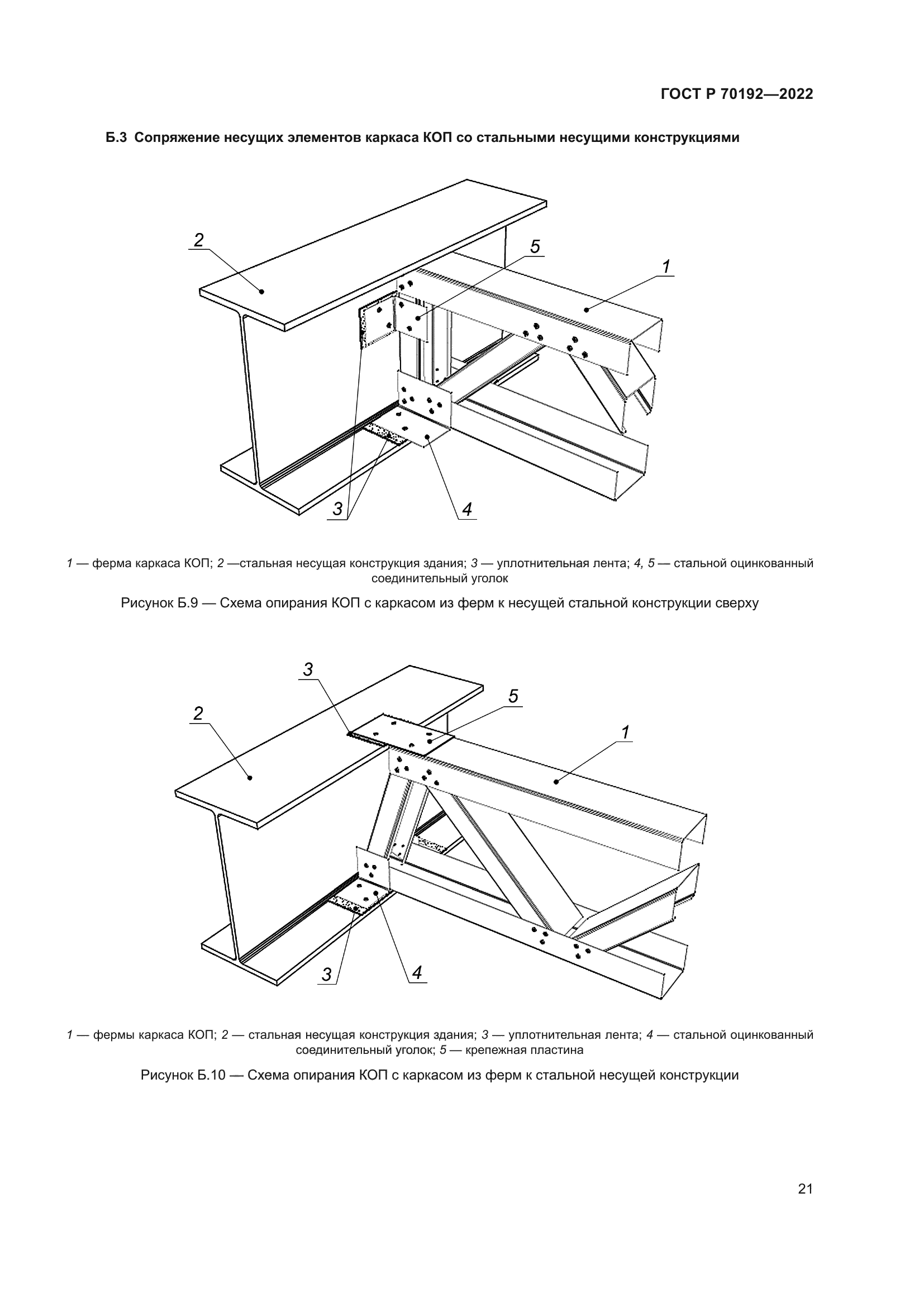 ГОСТ Р 70192-2022