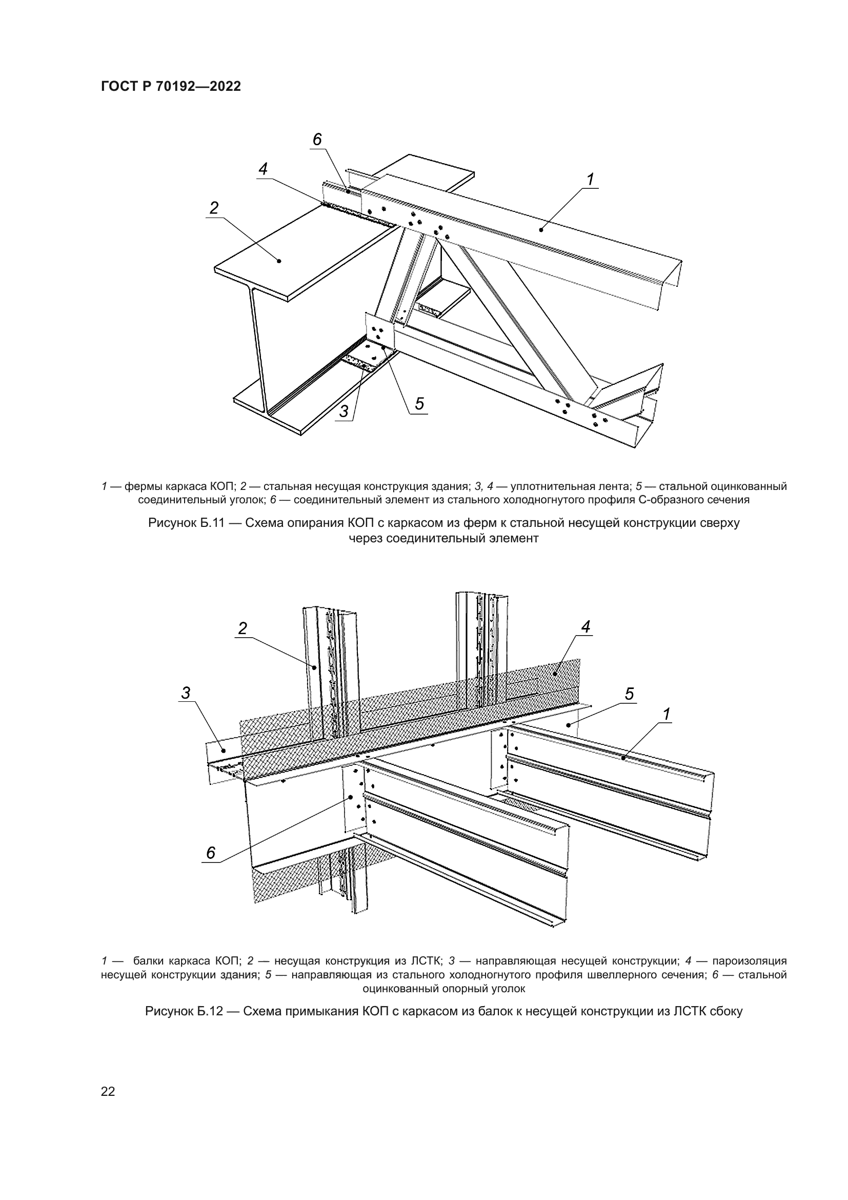 ГОСТ Р 70192-2022